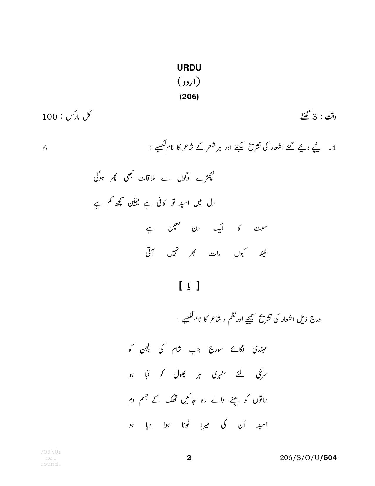 NIOS October 2019 Class 10 Urdu Question Paper - Page 2