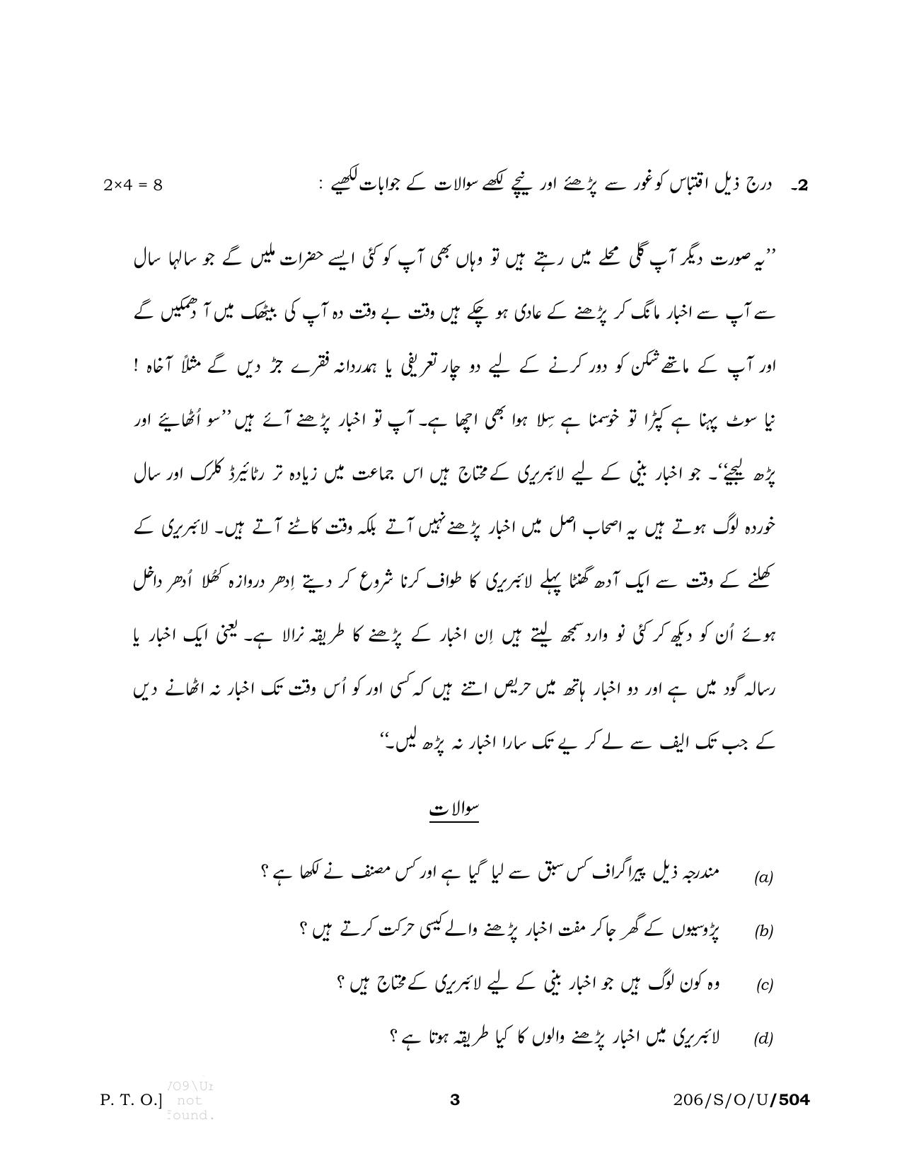 NIOS October 2019 Class 10 Urdu Question Paper - Page 3
