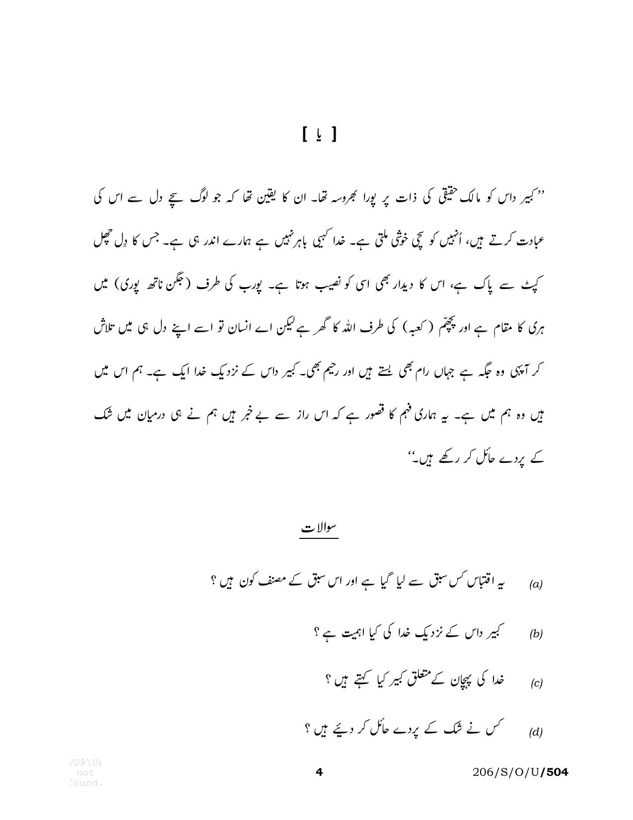 NIOS October 2019 Class 10 Urdu Question Paper - Page 4