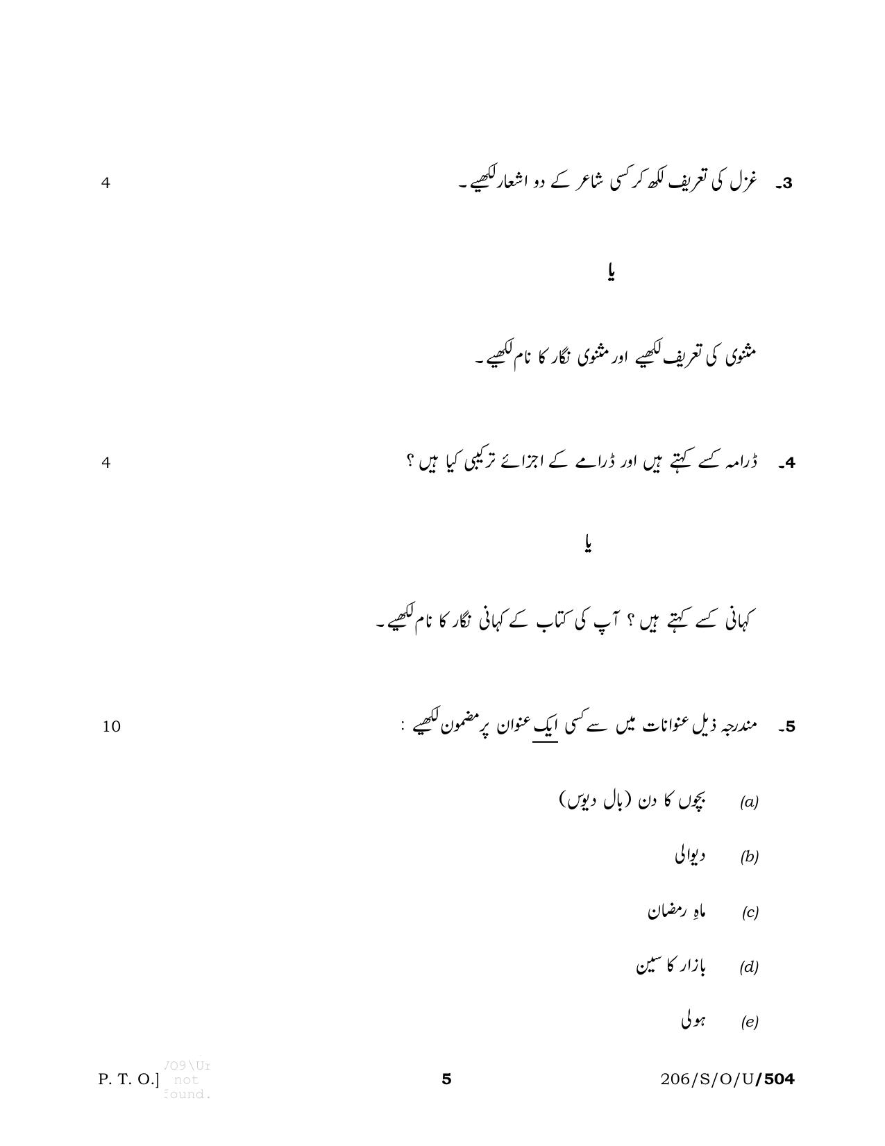 NIOS October 2019 Class 10 Urdu Question Paper - Page 5