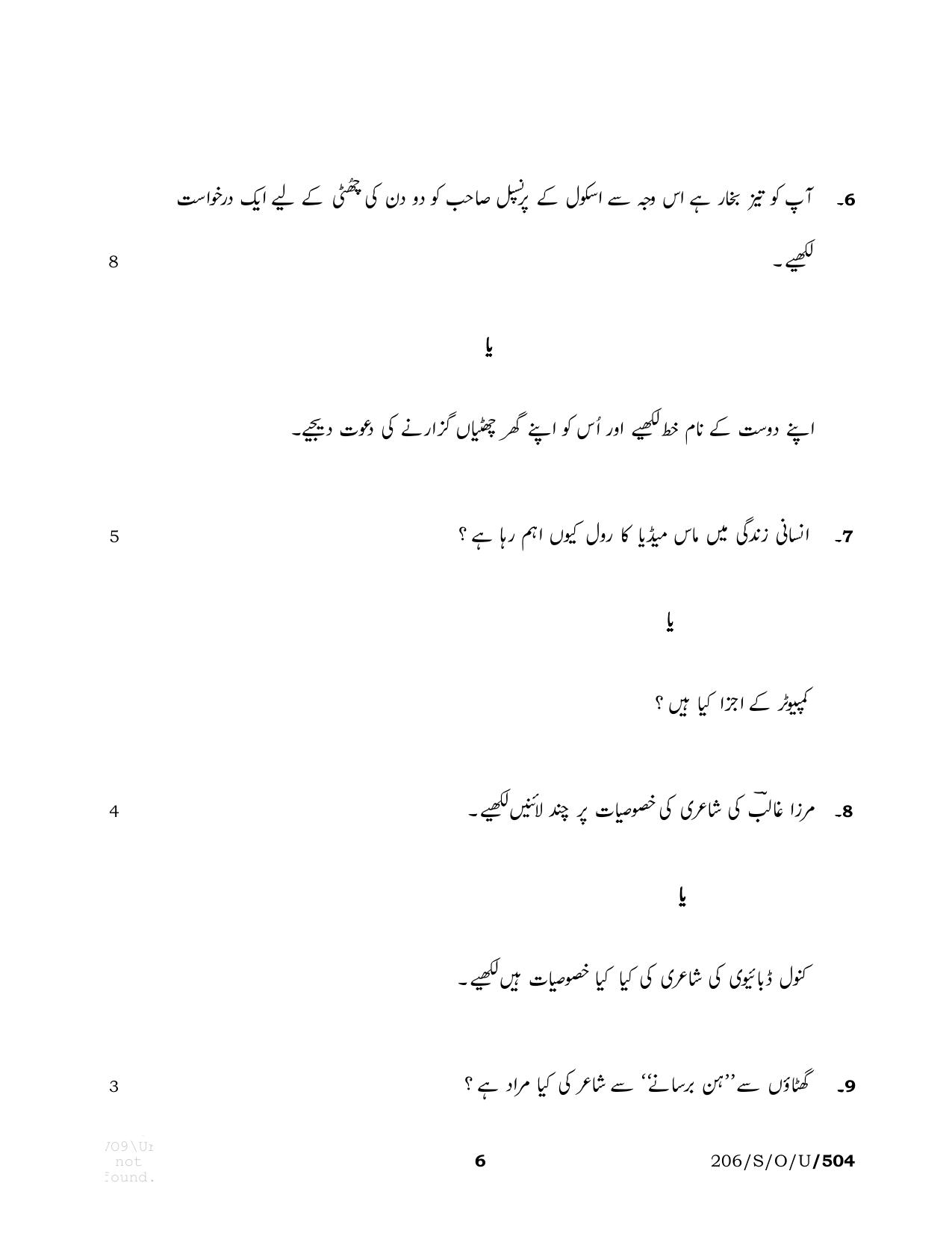 NIOS October 2019 Class 10 Urdu Question Paper - Page 6