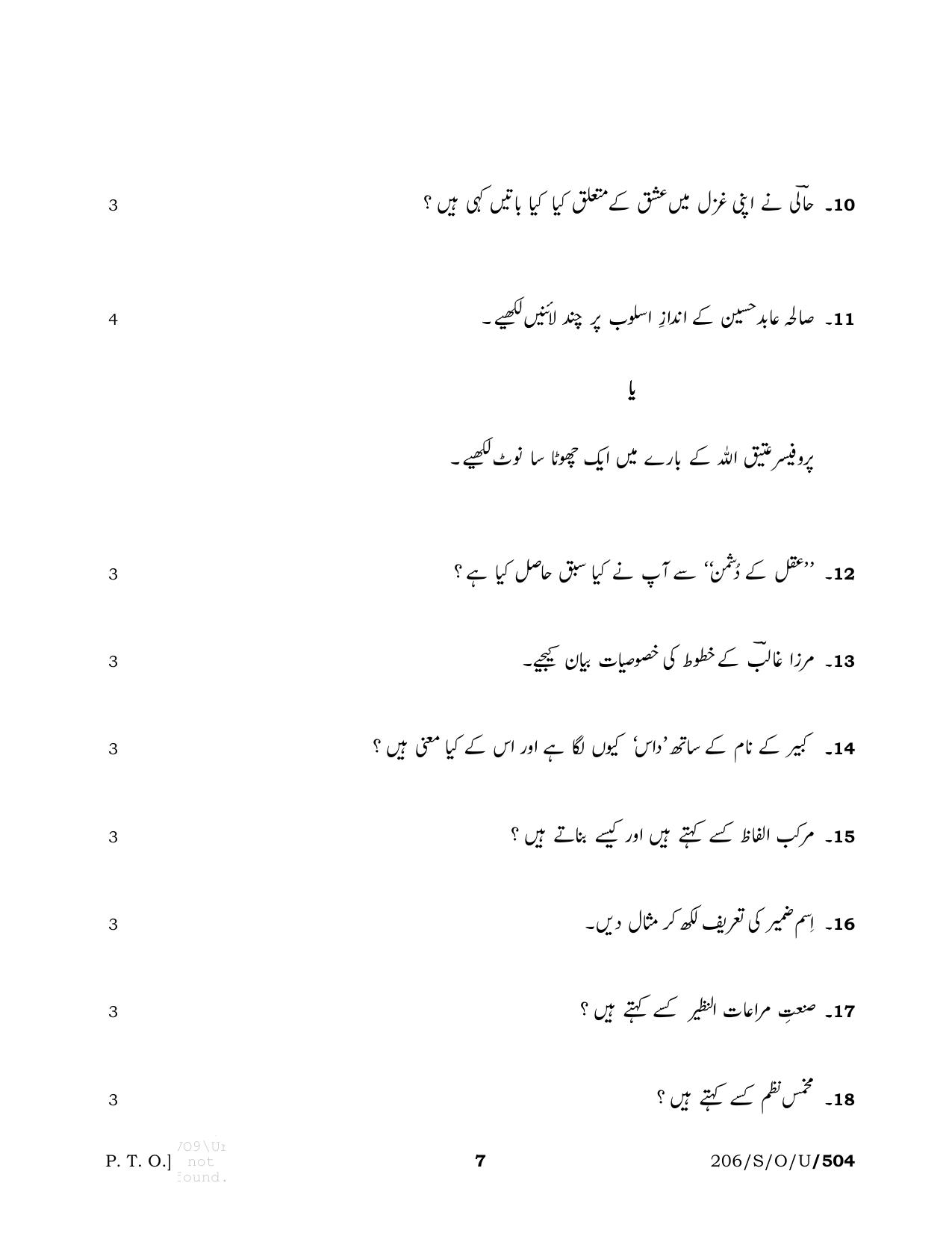 NIOS October 2019 Class 10 Urdu Question Paper - Page 7