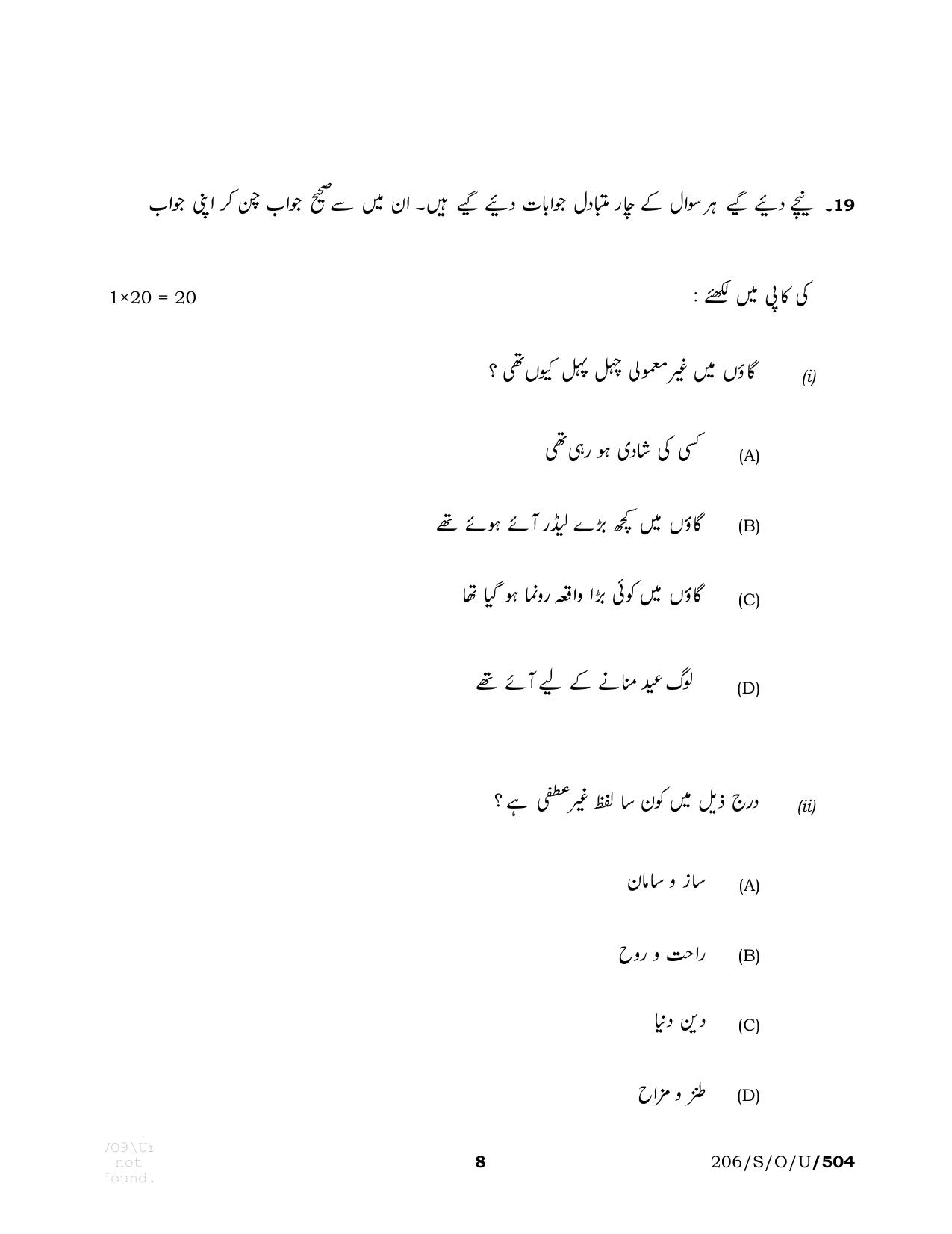 NIOS October 2019 Class 10 Urdu Question Paper - Page 8