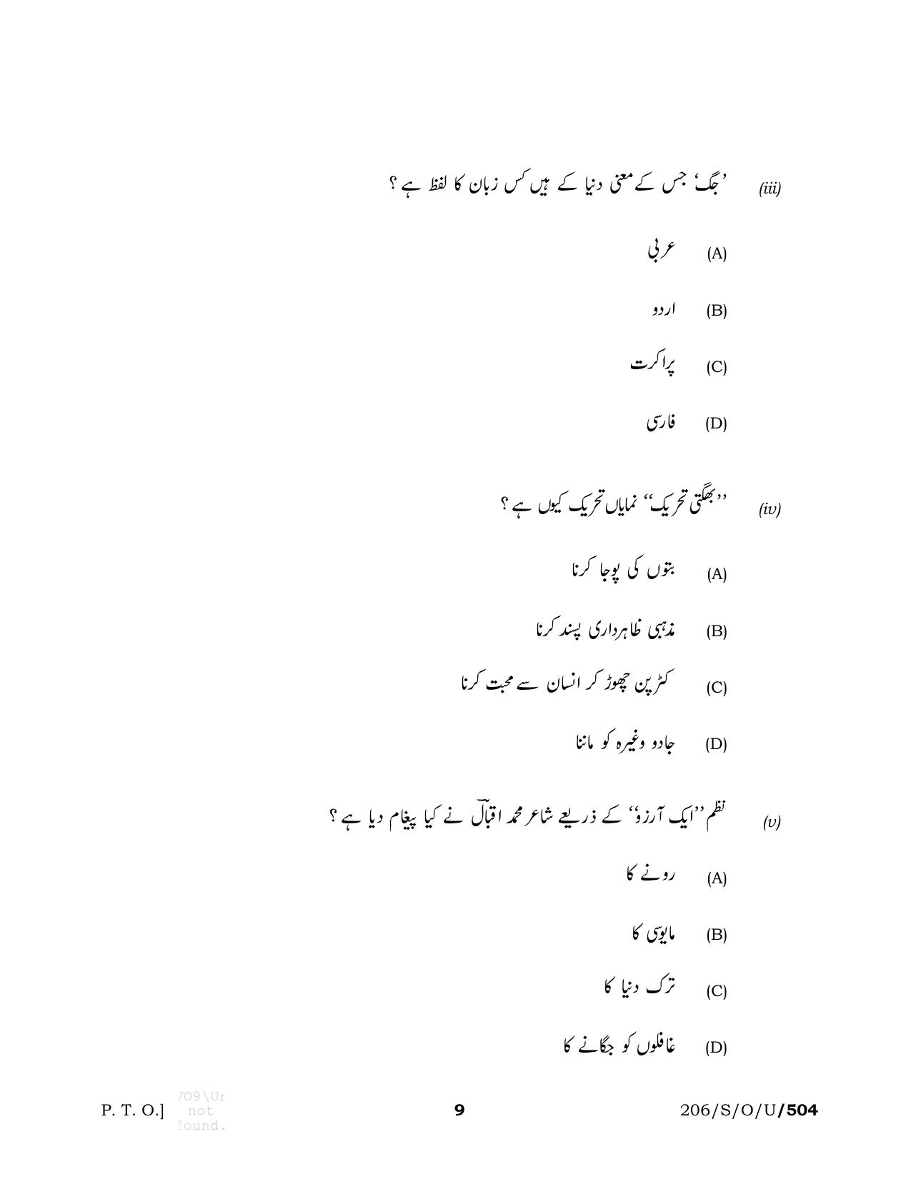 NIOS October 2019 Class 10 Urdu Question Paper - Page 9