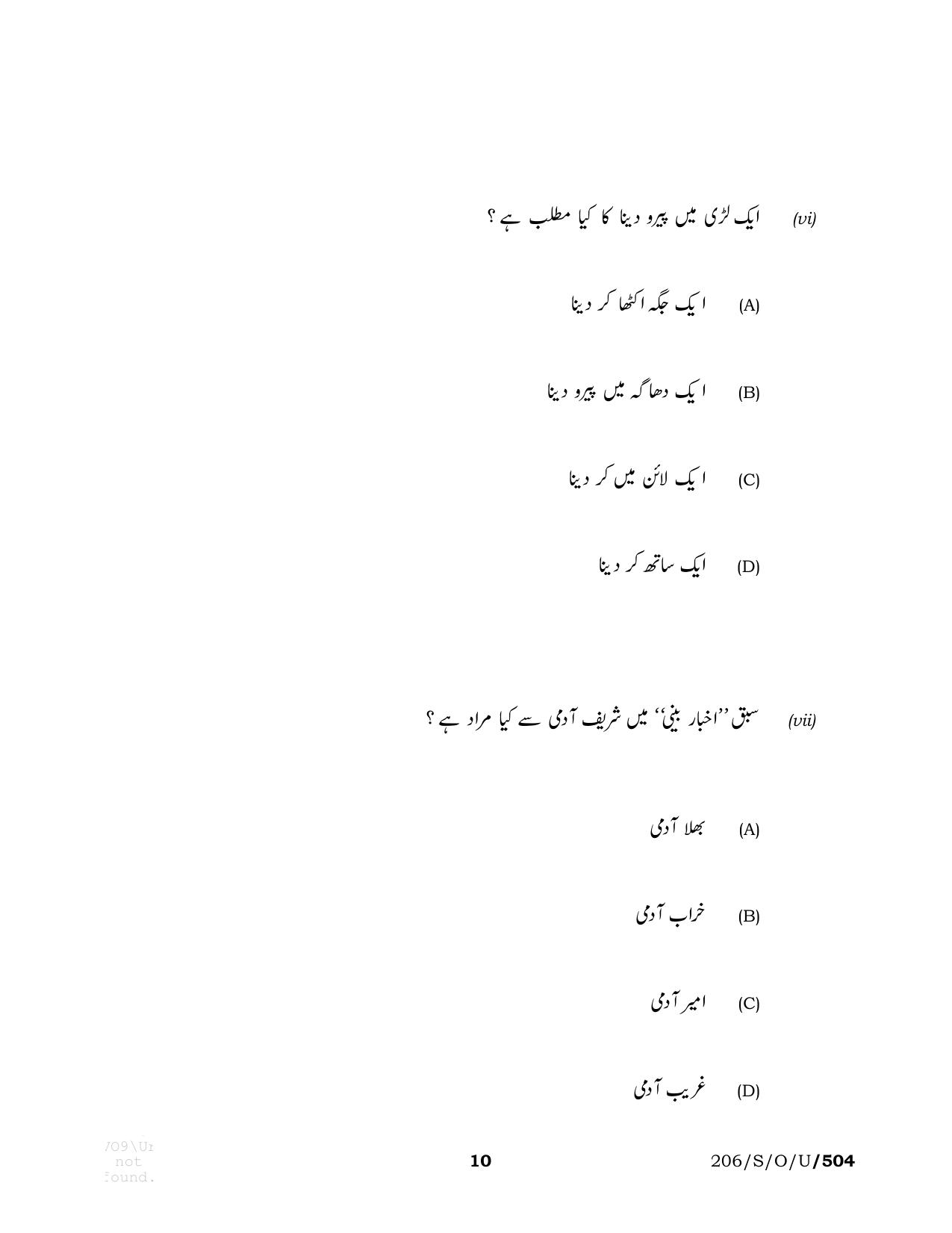 NIOS October 2019 Class 10 Urdu Question Paper - Page 10