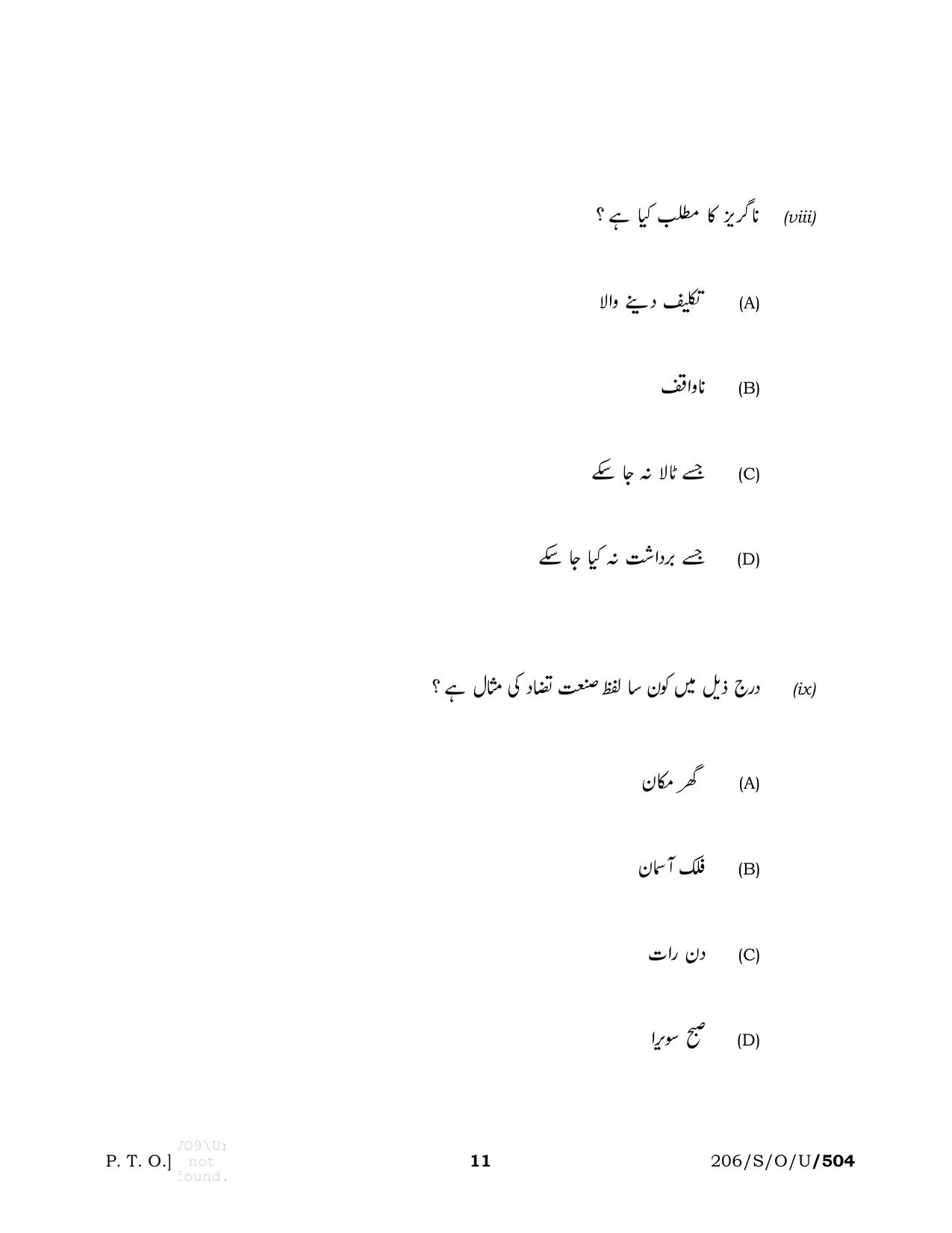 NIOS October 2019 Class 10 Urdu Question Paper - Page 11