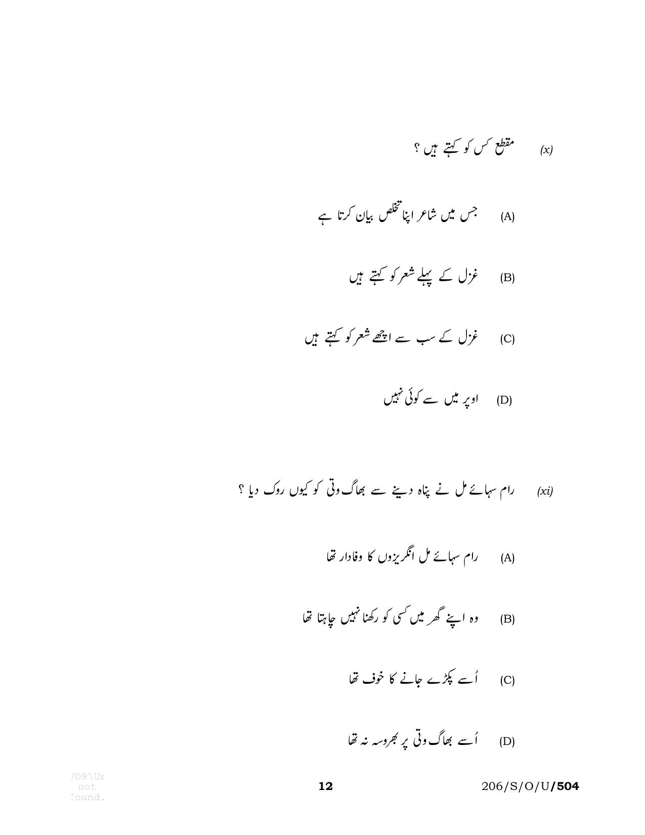 NIOS October 2019 Class 10 Urdu Question Paper - Page 12