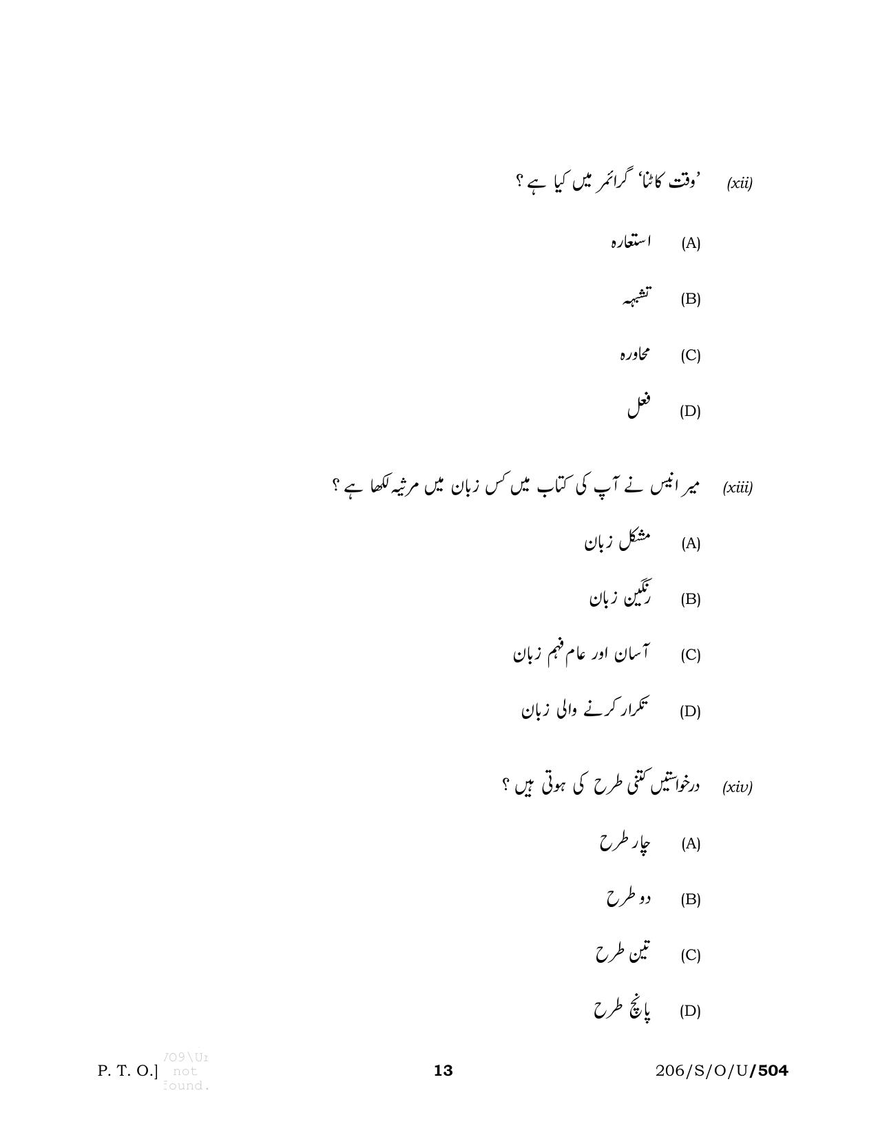 NIOS October 2019 Class 10 Urdu Question Paper - Page 13