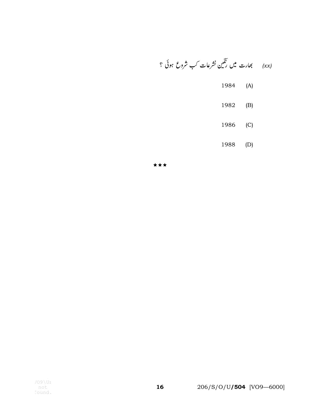 NIOS October 2019 Class 10 Urdu Question Paper - Page 16