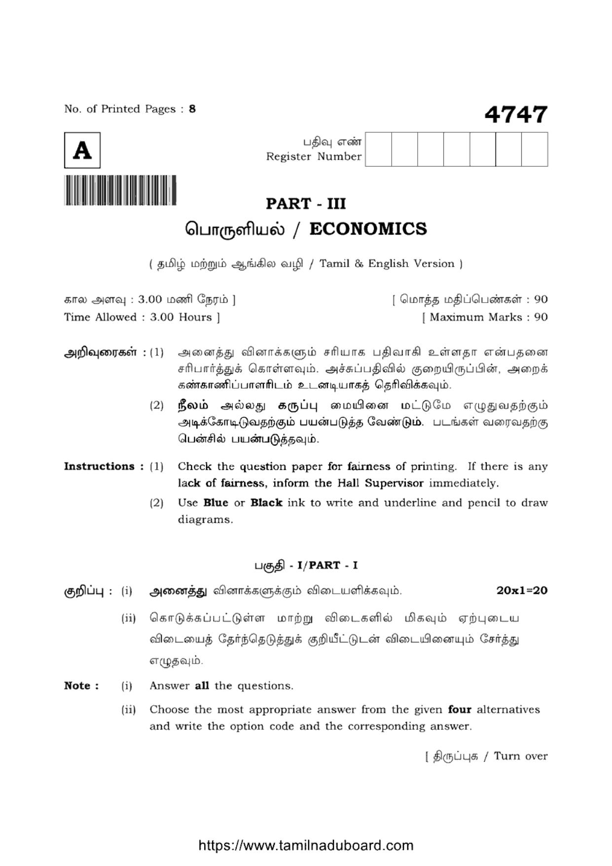 TN Class 12 Economics 4747 Question Papers 2021 - Page 1