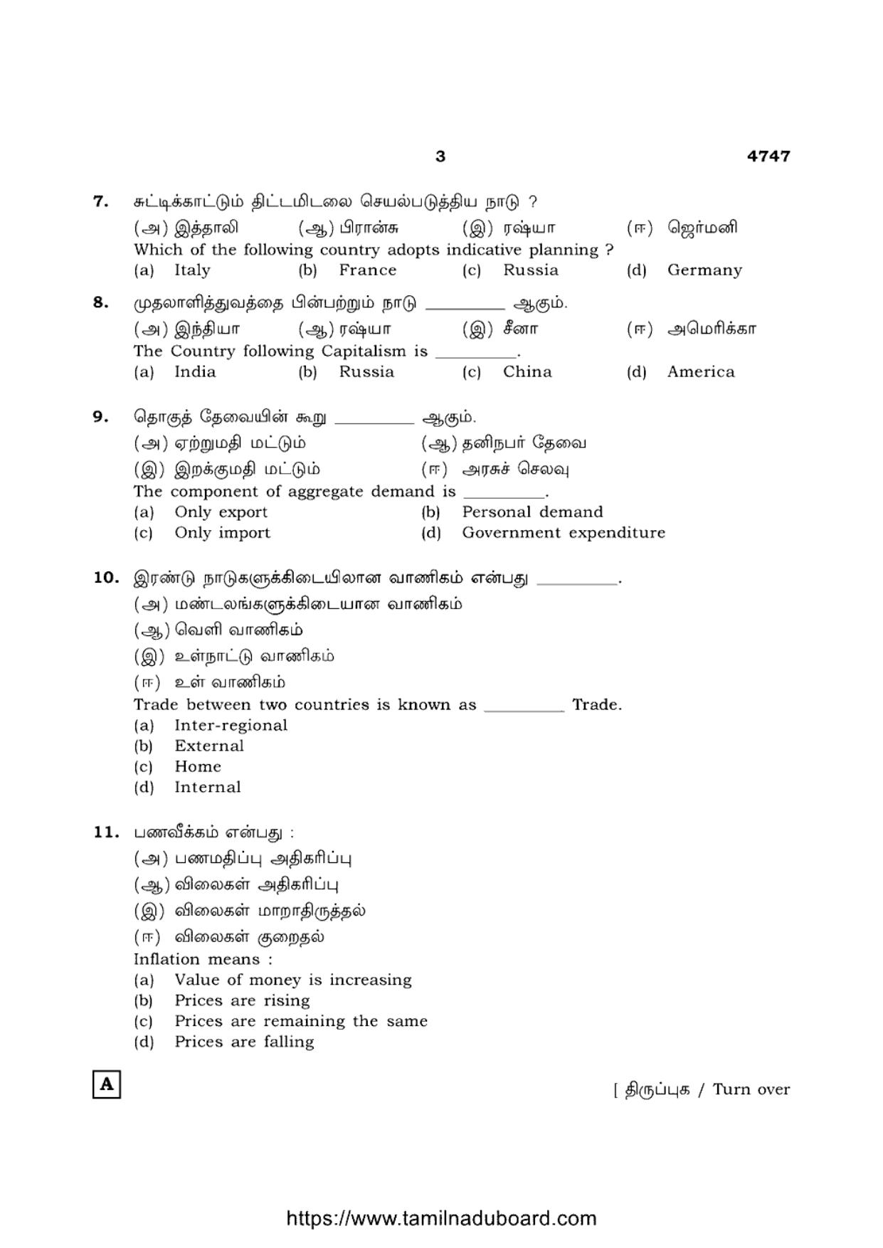 TN Class 12 Economics 4747 Question Papers 2021 - Page 3