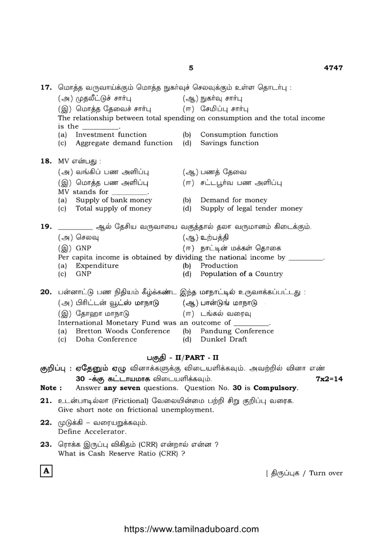 TN Class 12 Economics 4747 Question Papers 2021 - Page 5