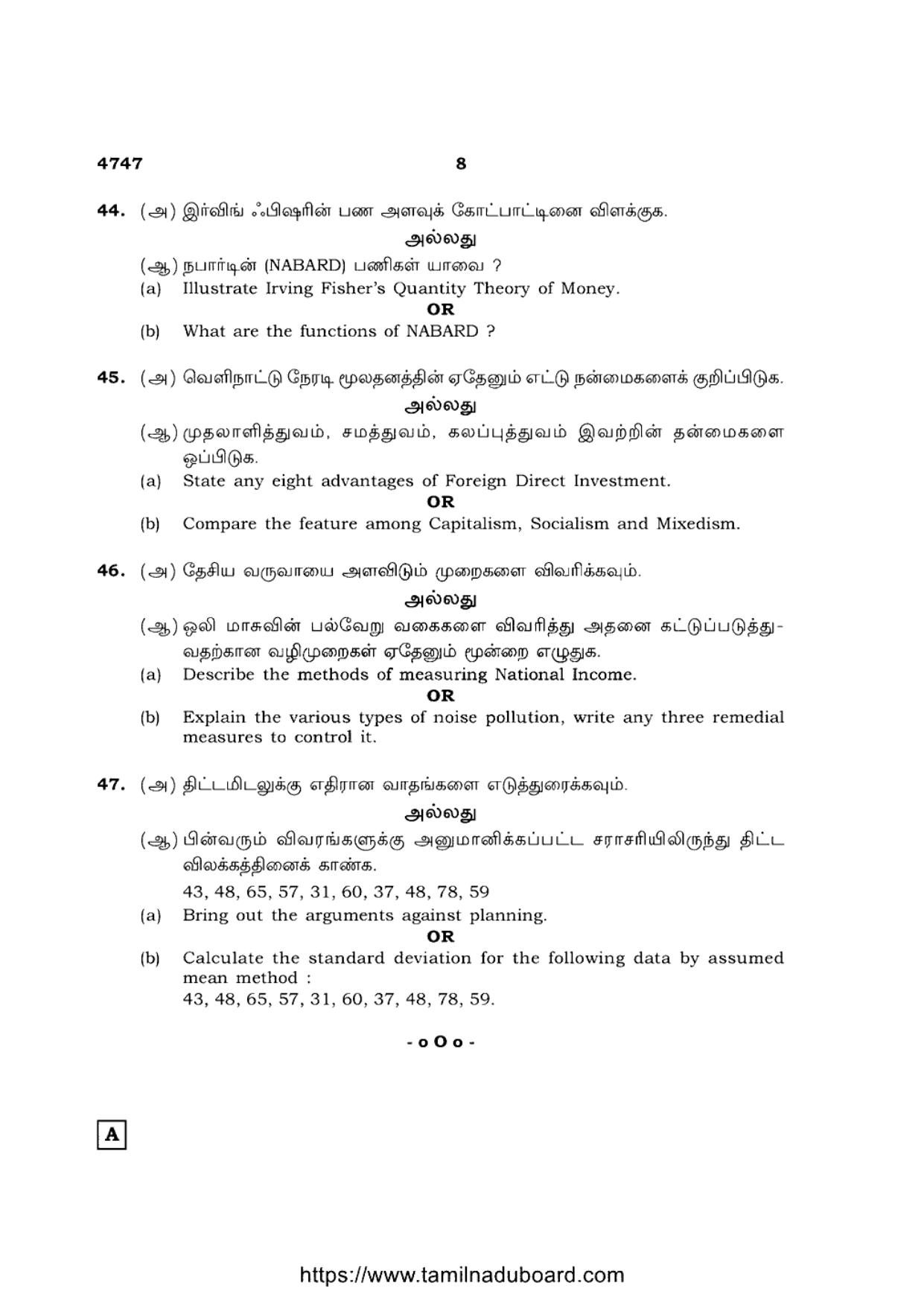 TN Class 12 Economics 4747 Question Papers 2021 - Page 8