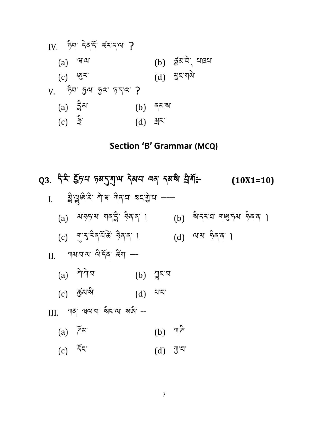 CBSE Class 10 Tamang Sample Paper 2025 - Page 7