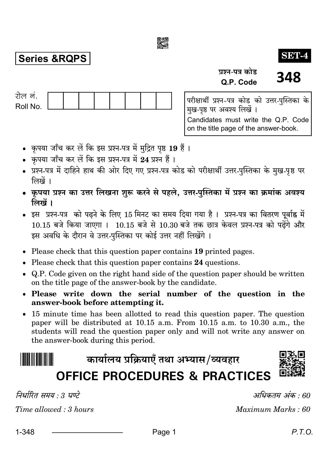 CBSE Class 12 Office Procedures & Practices 2024 Question Paper - Page 1