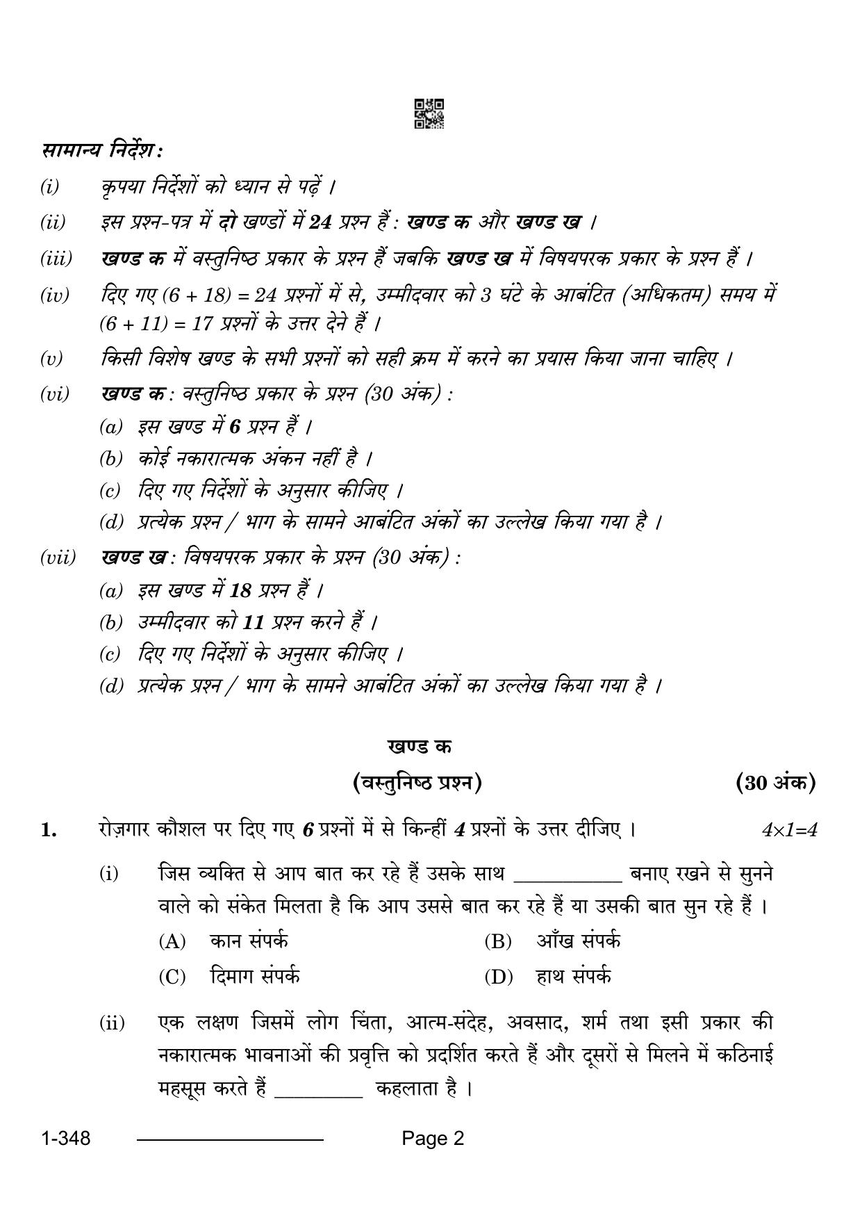CBSE Class 12 Office Procedures & Practices 2024 Question Paper - Page 2