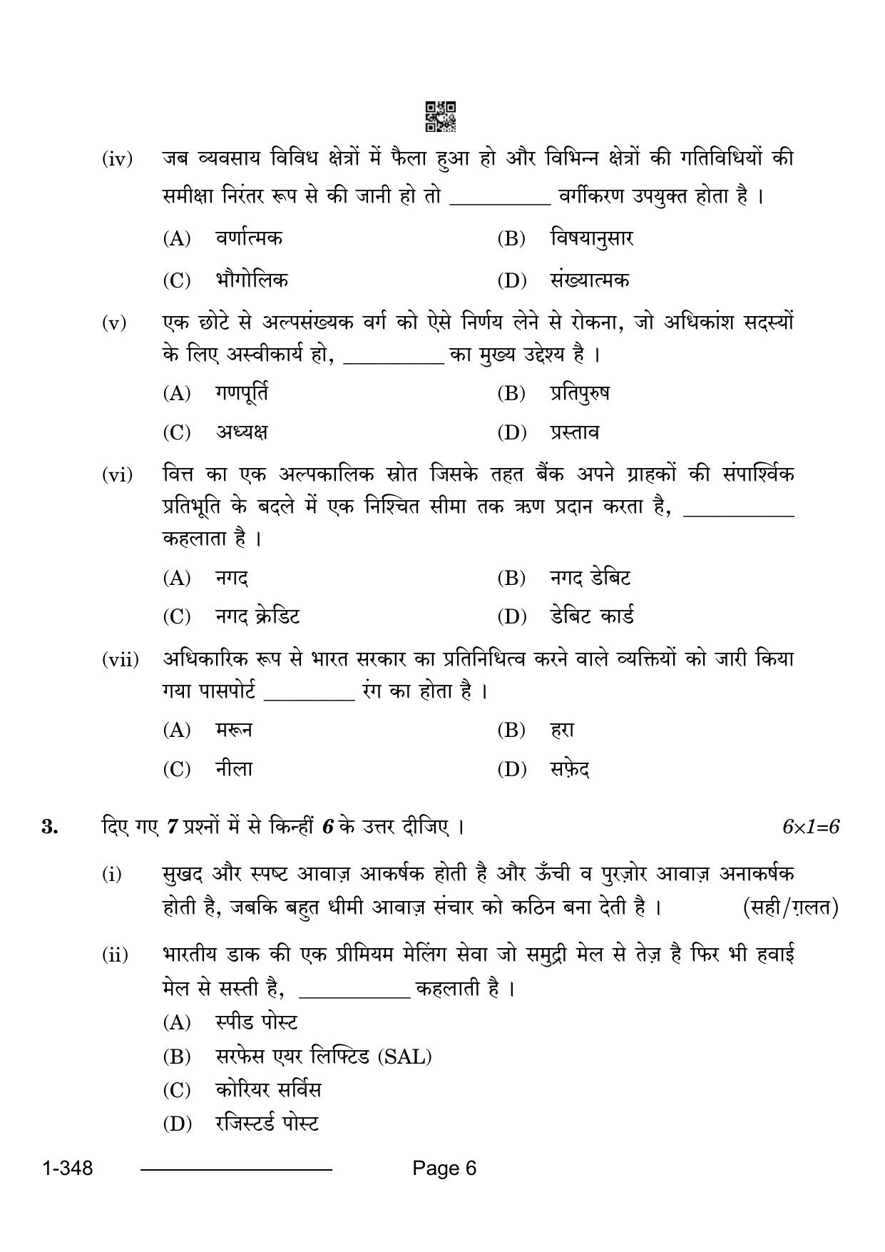 CBSE Class 12 Office Procedures & Practices 2024 Question Paper - Page 6