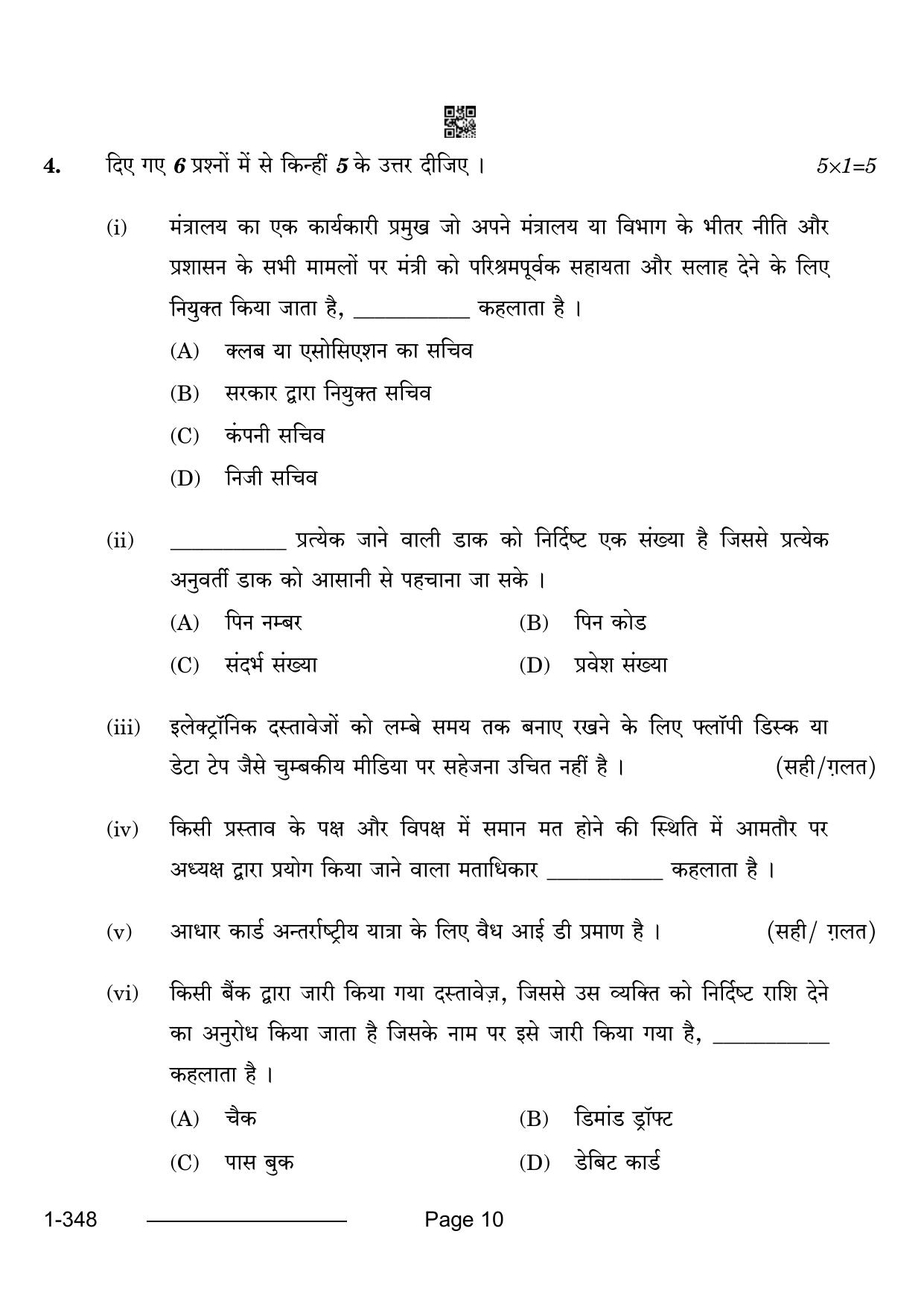 CBSE Class 12 Office Procedures & Practices 2024 Question Paper - Page 10