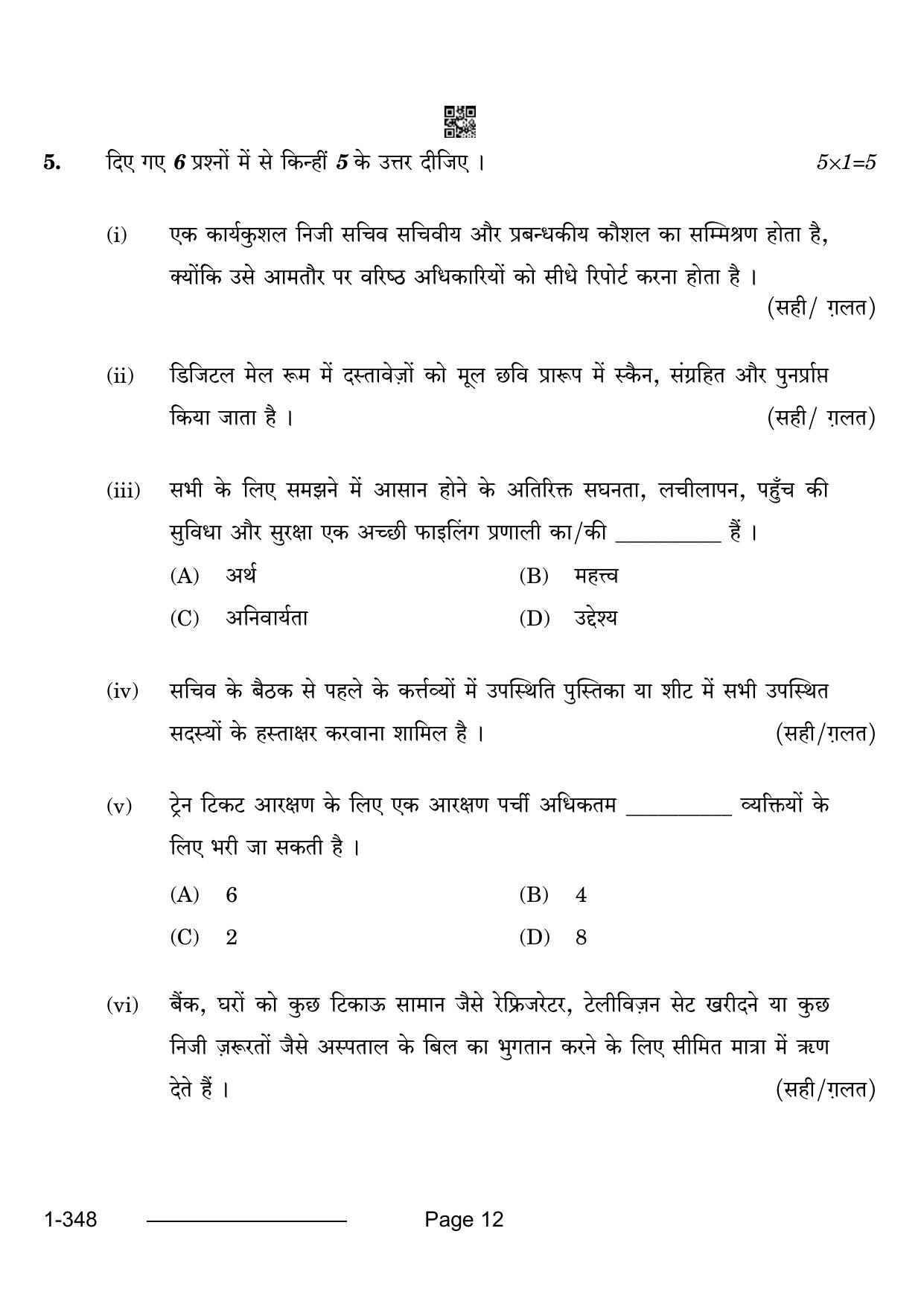 CBSE Class 12 Office Procedures & Practices 2024 Question Paper - Page 12