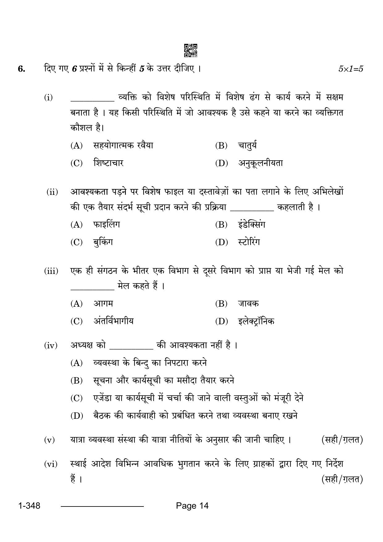 CBSE Class 12 Office Procedures & Practices 2024 Question Paper - Page 14