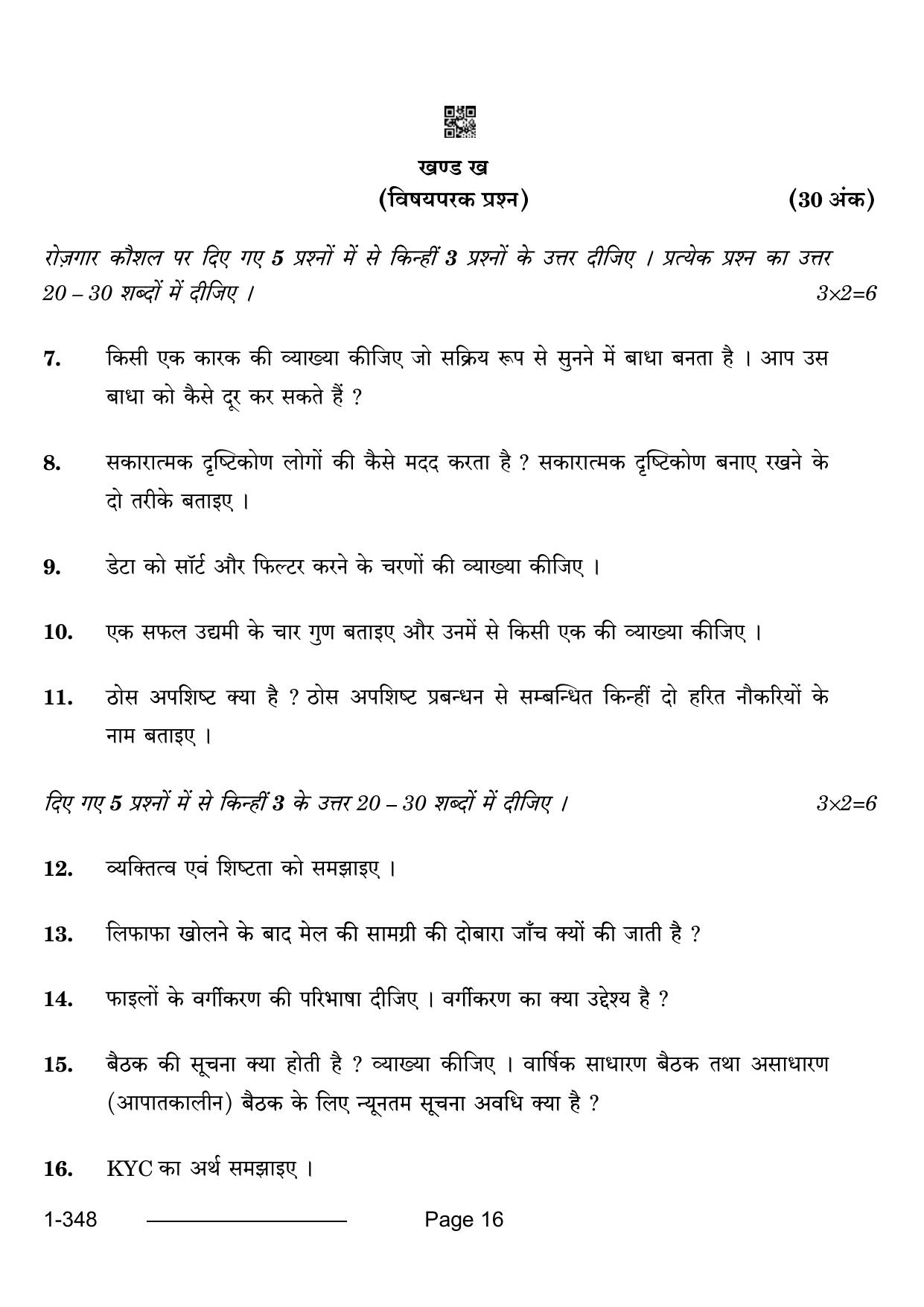 CBSE Class 12 Office Procedures & Practices 2024 Question Paper - Page 16