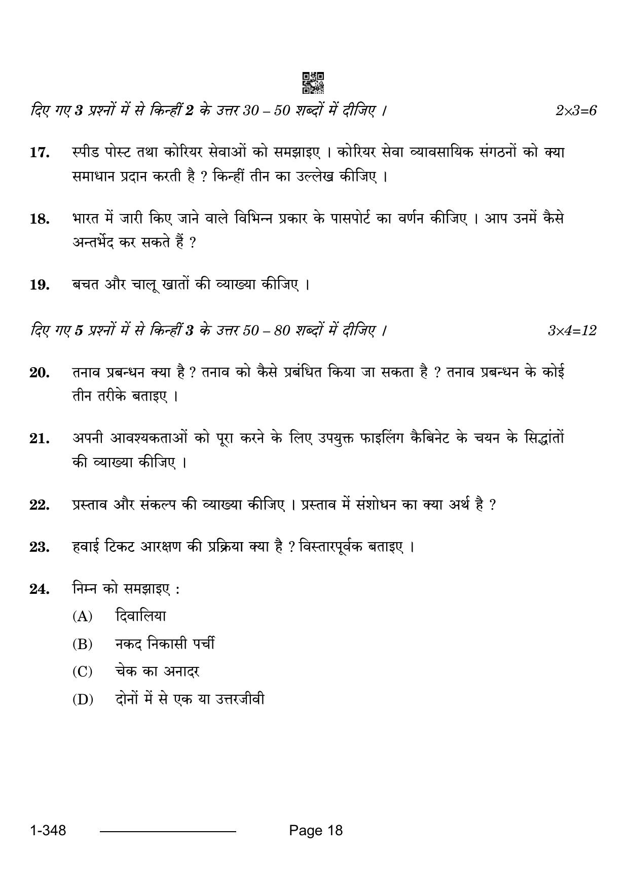 CBSE Class 12 Office Procedures & Practices 2024 Question Paper - Page 18