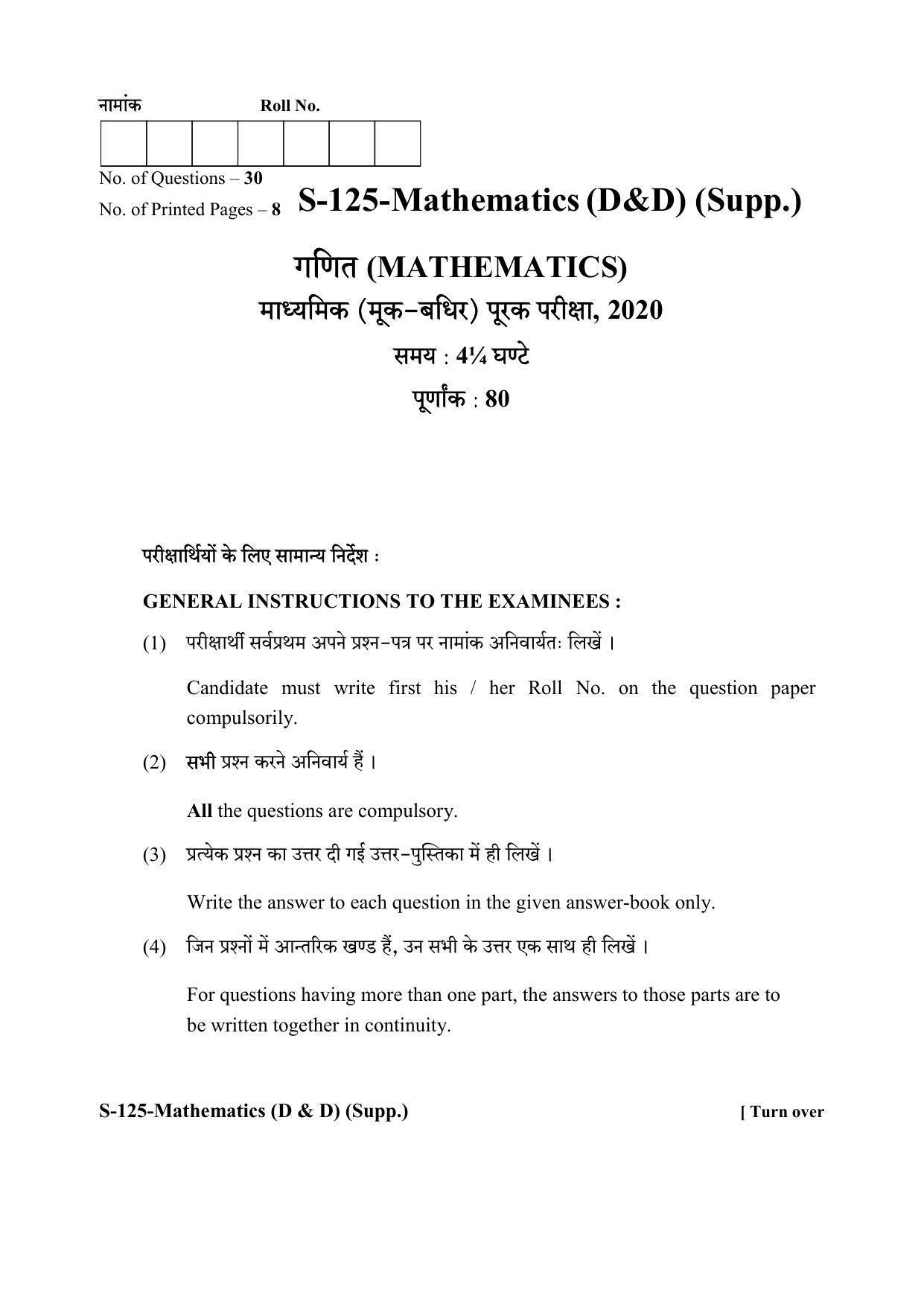 RBSE Class 10 Mathematics -D&D (SUPPLEMENTARY) 2020 Question Paper - Page 1