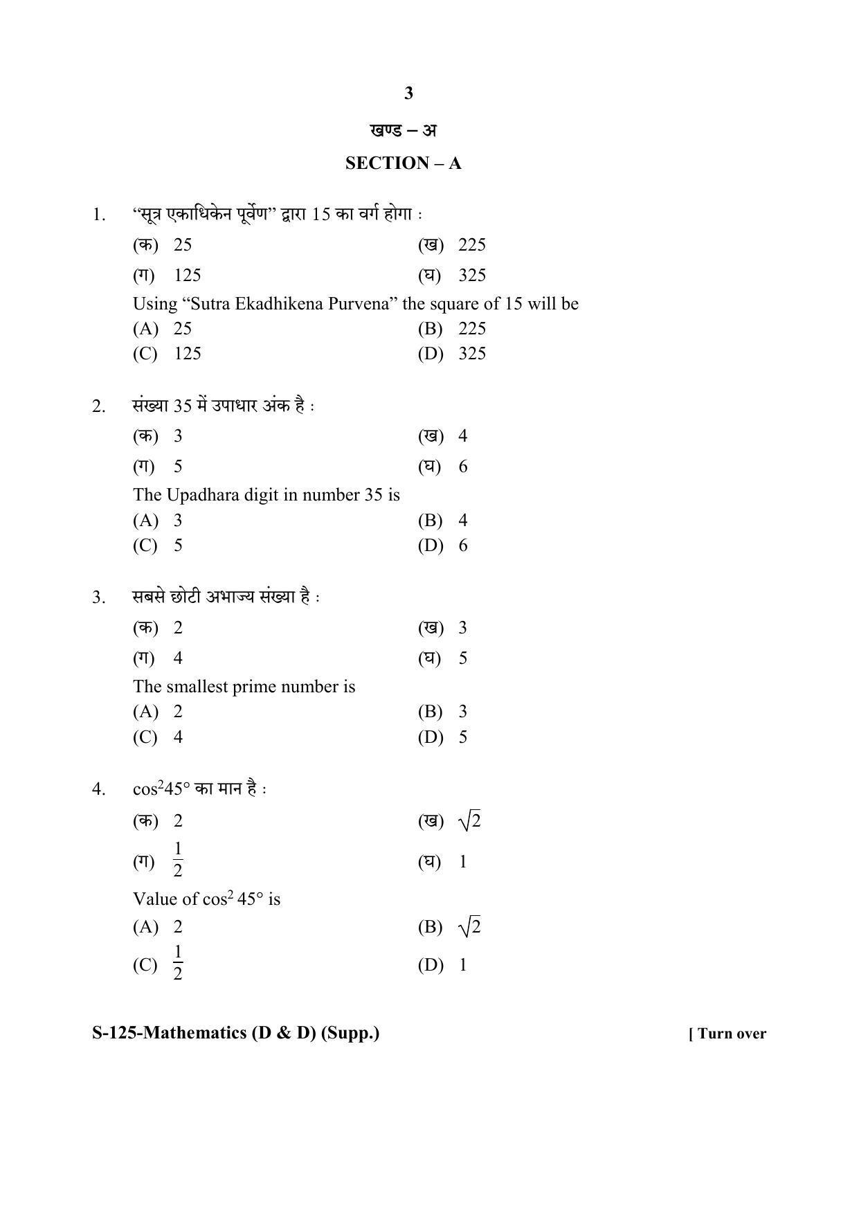 RBSE Class 10 Mathematics -D&D (SUPPLEMENTARY) 2020 Question Paper - Page 3