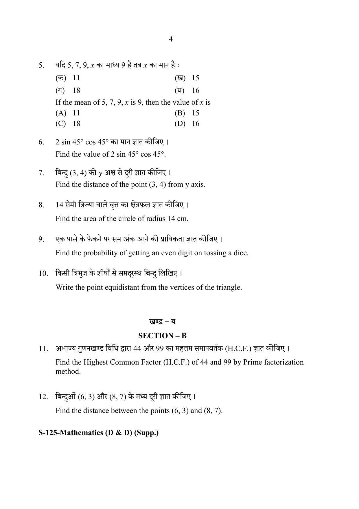 RBSE Class 10 Mathematics -D&D (SUPPLEMENTARY) 2020 Question Paper - Page 4