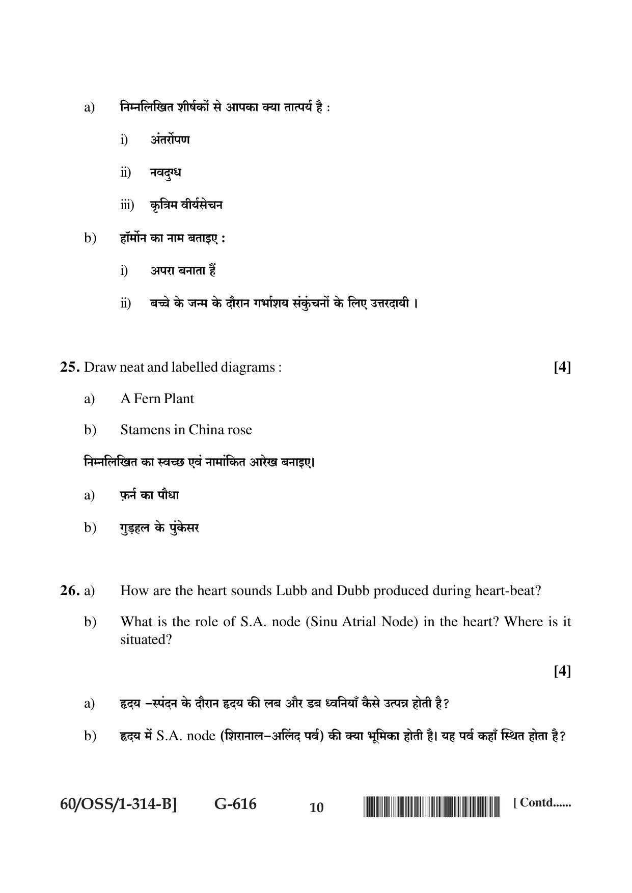 NIOS Jan-Feb 2021 Class 12 Biology (SET B) Question Paper - Page 10