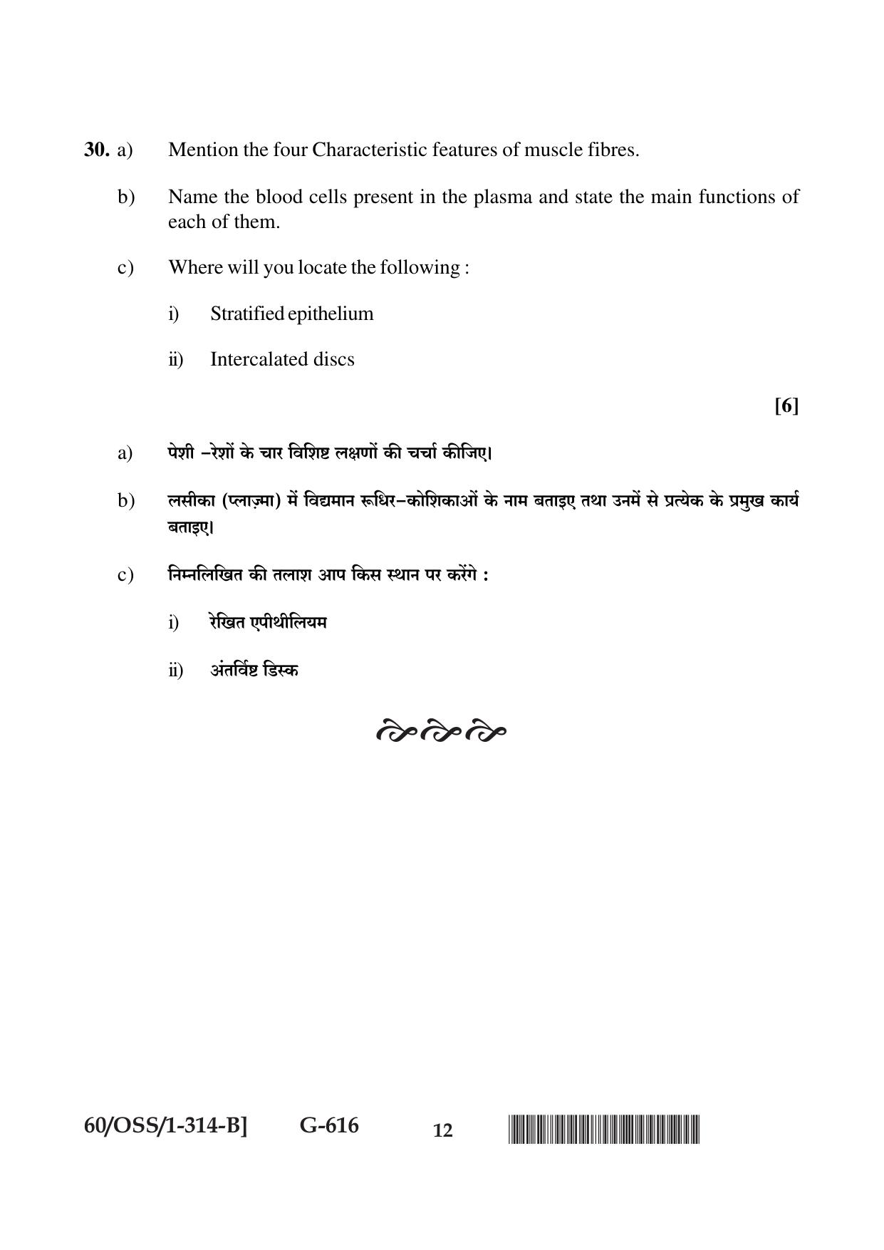 NIOS Jan-Feb 2021 Class 12 Biology (SET B) Question Paper - Page 12