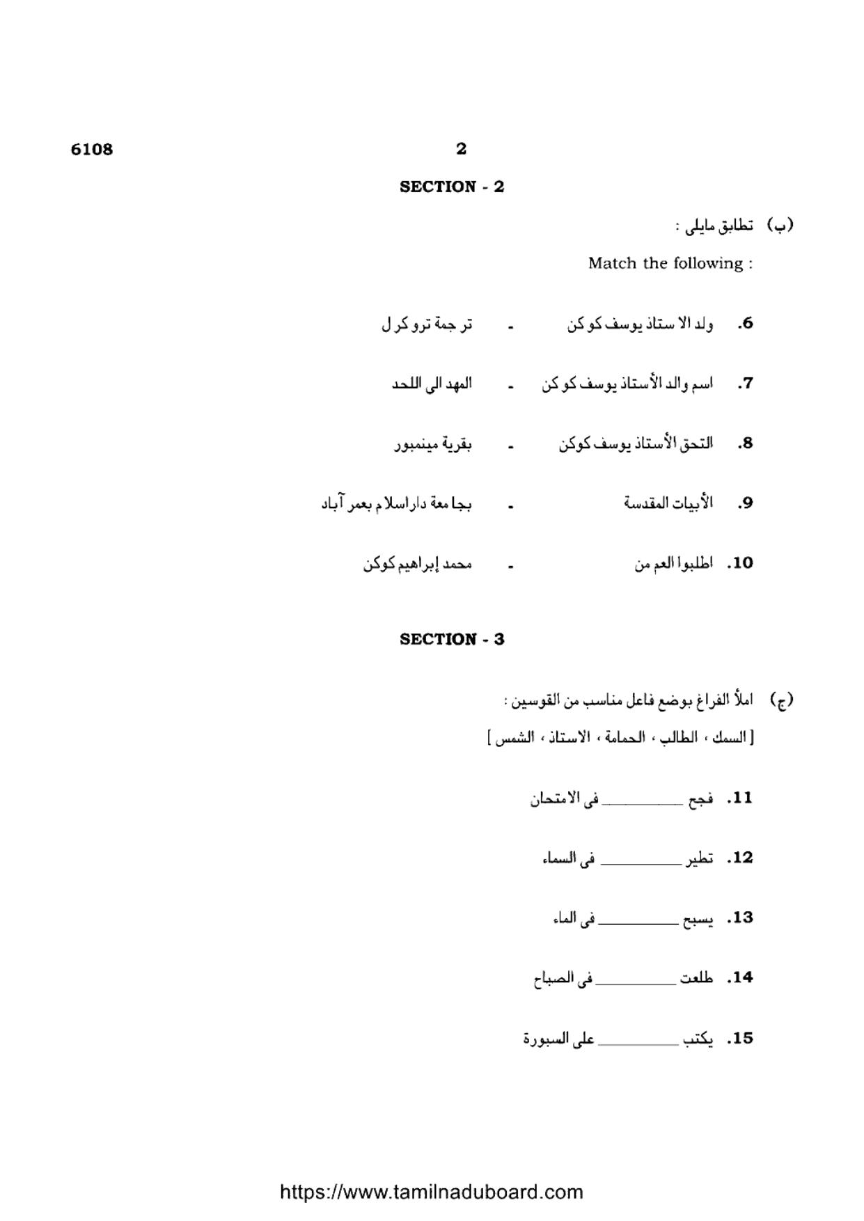 TN Class 10 Arabic-P1-6108 Question Papers May 2022 - Page 2