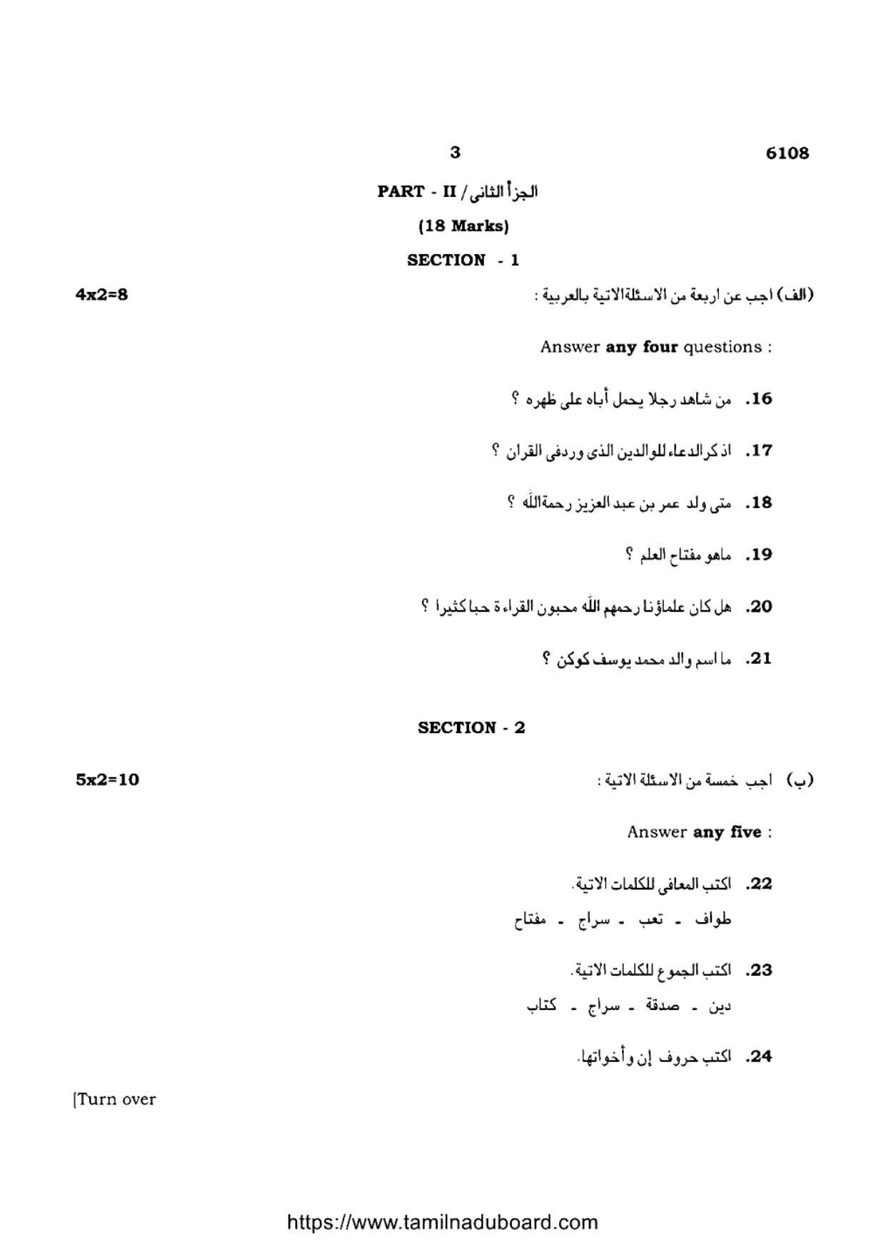 TN Class 10 Arabic-P1-6108 Question Papers May 2022 - Page 3