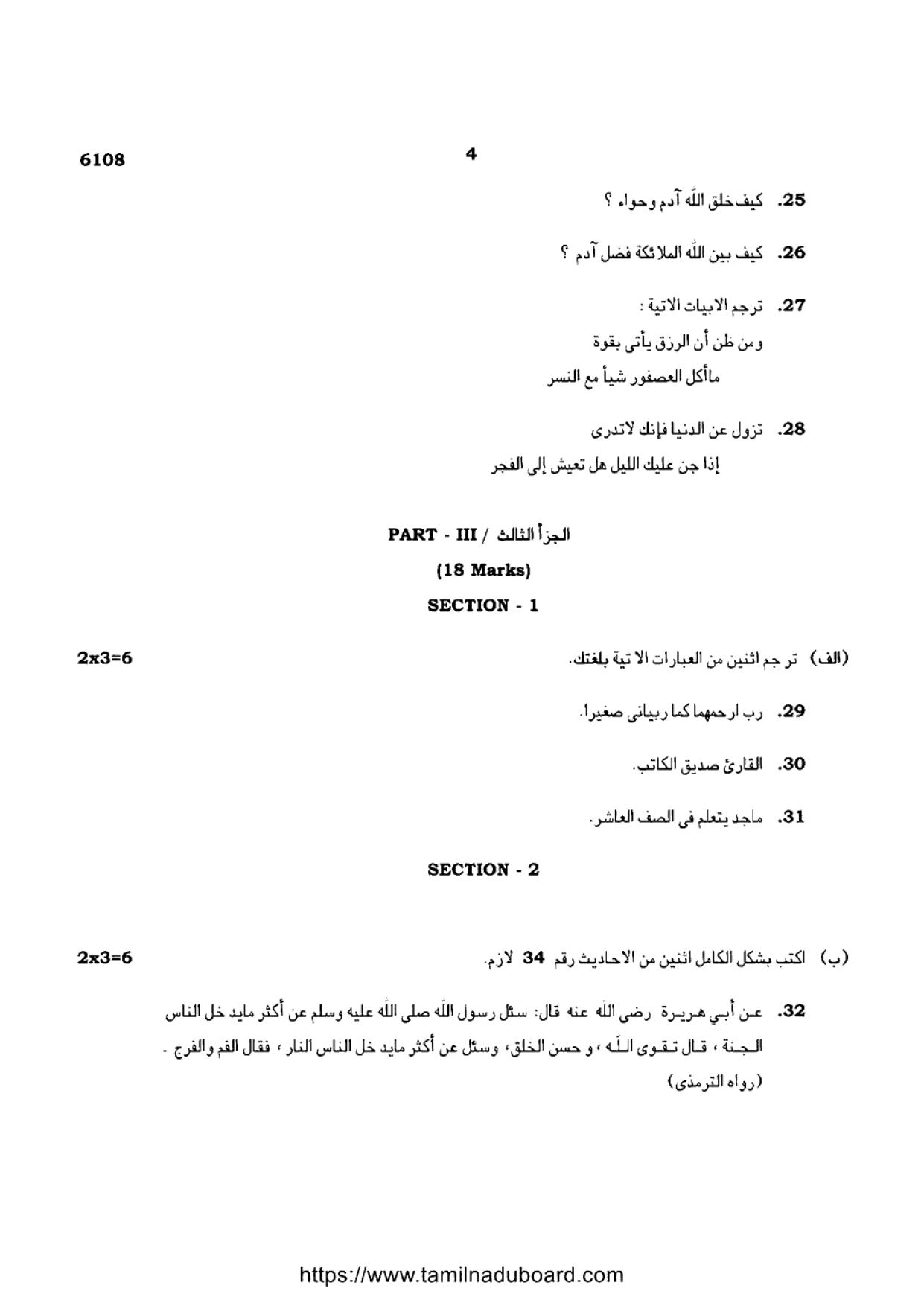 TN Class 10 Arabic-P1-6108 Question Papers May 2022 - Page 4