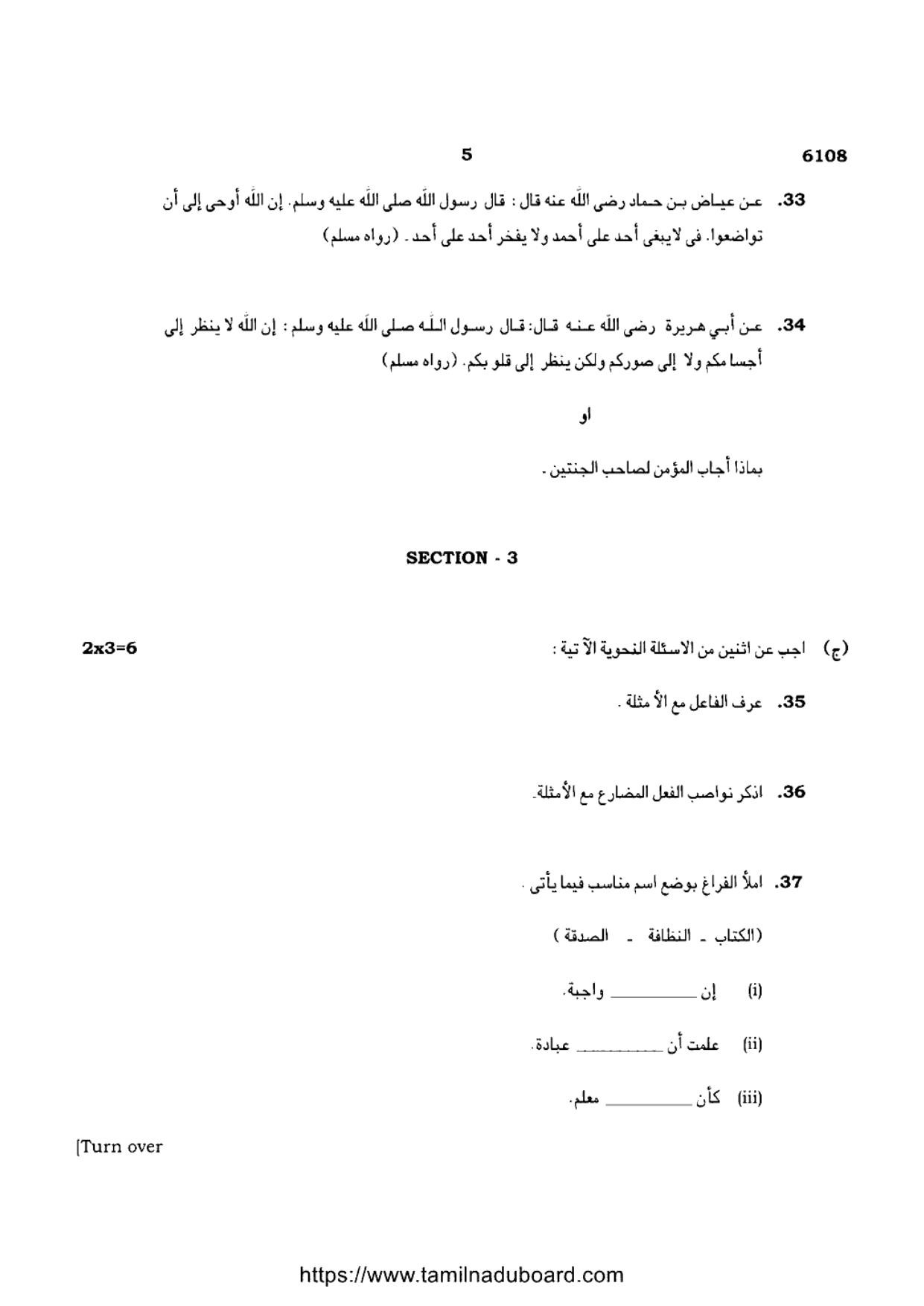 TN Class 10 Arabic-P1-6108 Question Papers May 2022 - Page 5