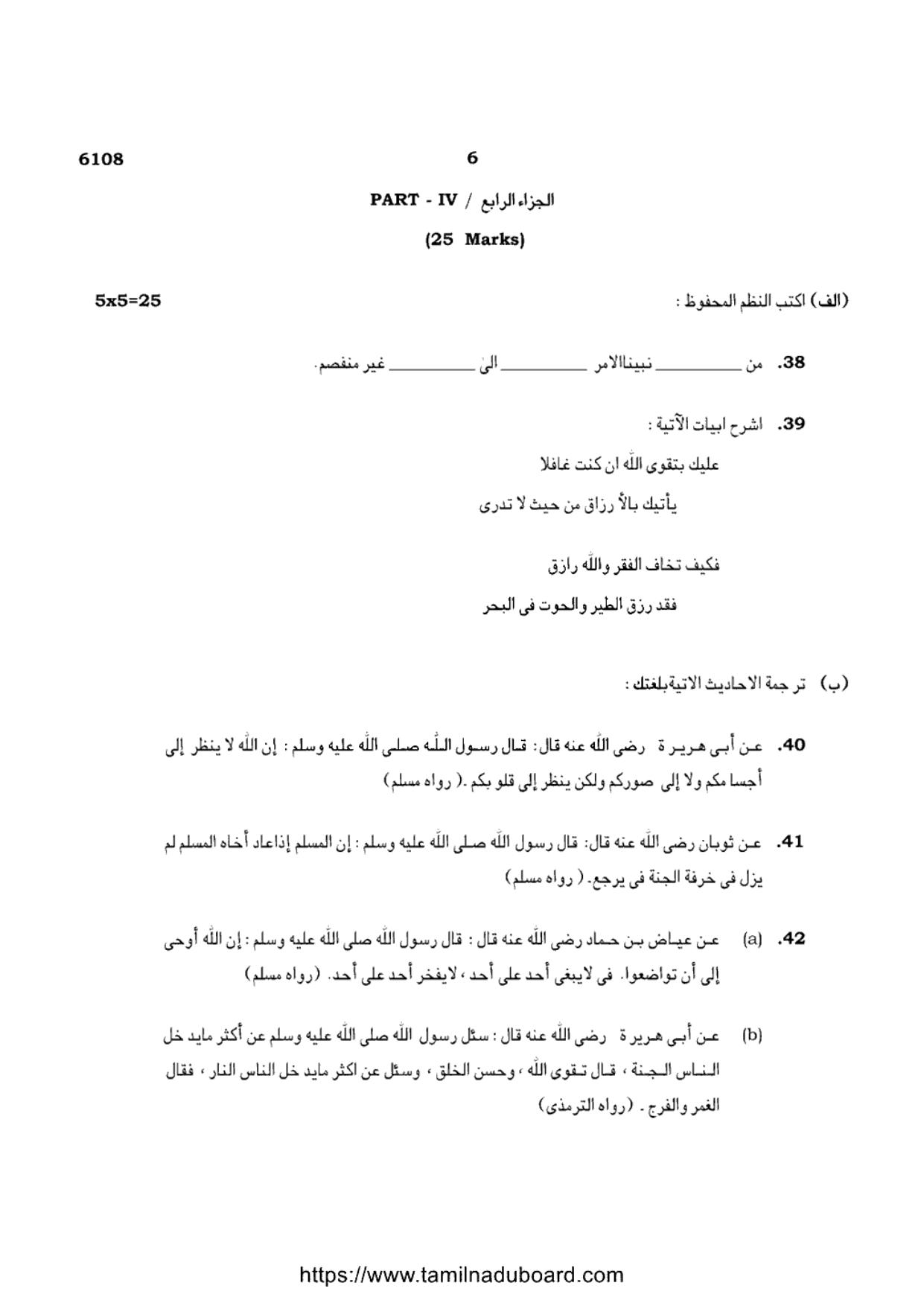 TN Class 10 Arabic-P1-6108 Question Papers May 2022 - Page 6
