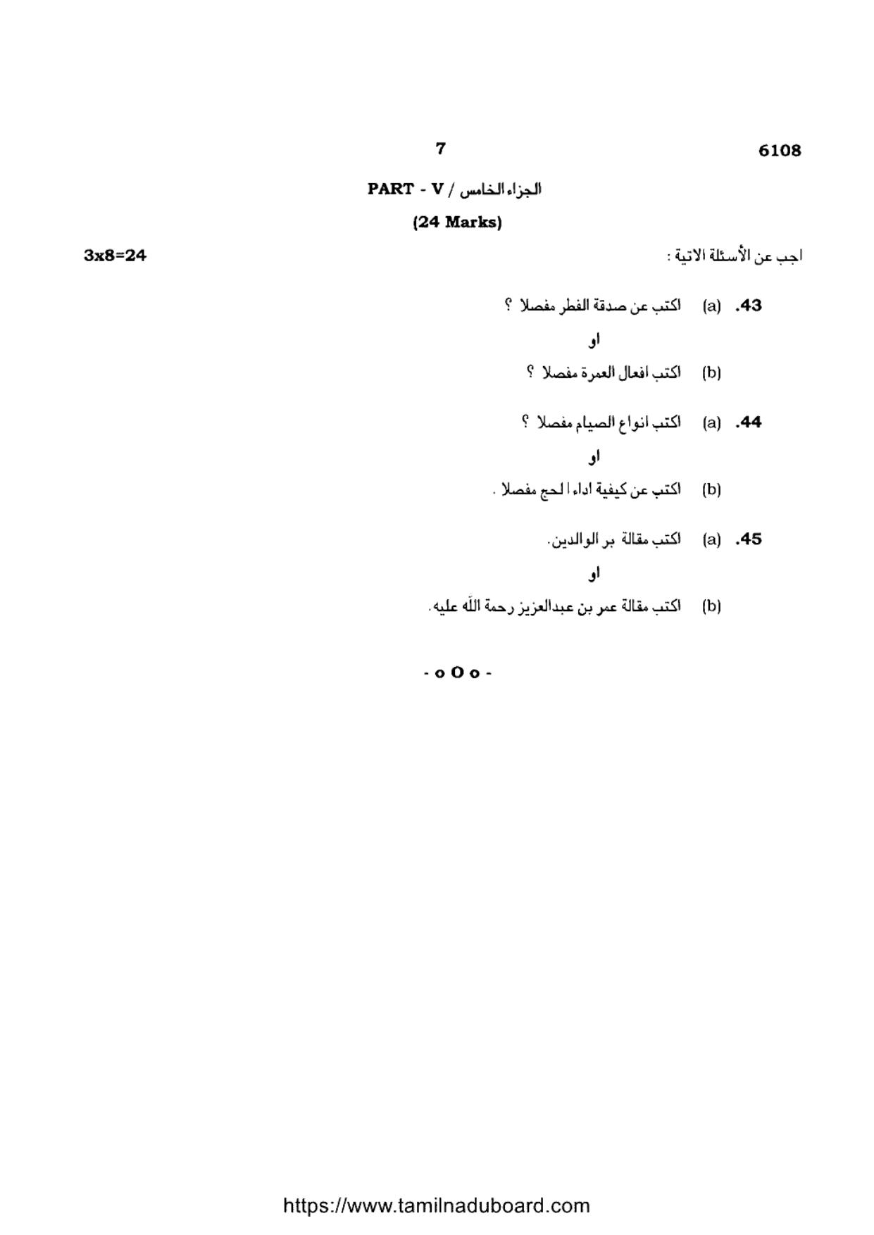 TN Class 10 Arabic-P1-6108 Question Papers May 2022 - Page 7