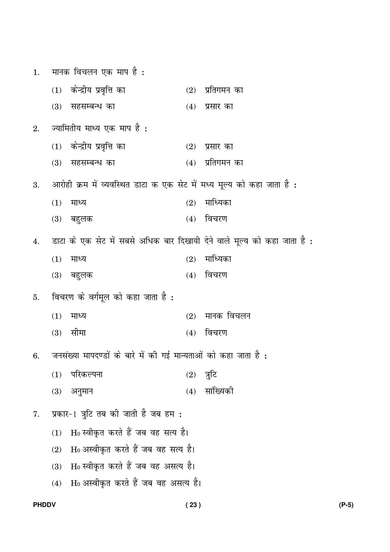 IGNOU PhD Entrance Test Ph. D. (Development Studies) Entrance Test, July, 2023 Question Paper - Page 24