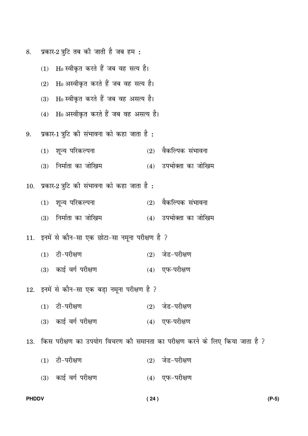IGNOU PhD Entrance Test Ph. D. (Development Studies) Entrance Test, July, 2023 Question Paper - Page 25