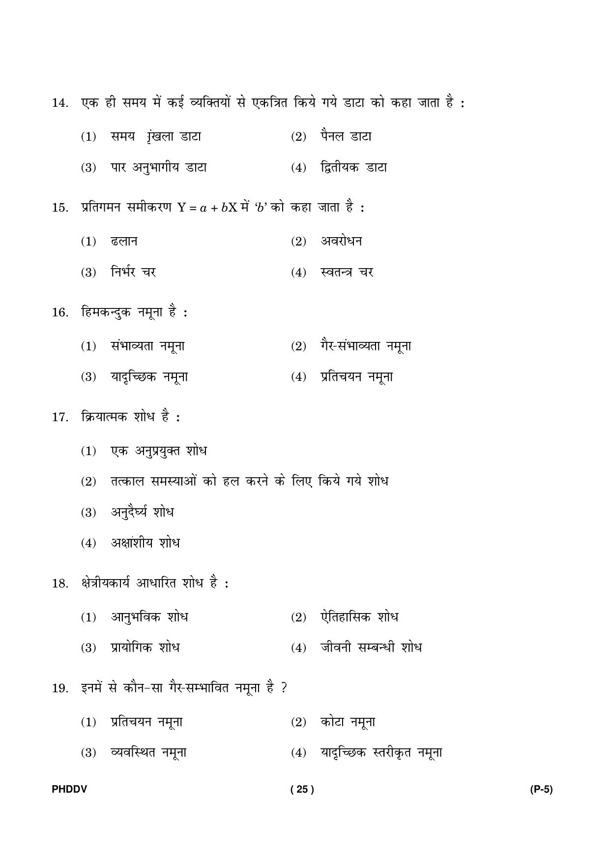 IGNOU PhD Entrance Test Ph. D. (Development Studies) Entrance Test, July, 2023 Question Paper - Page 26