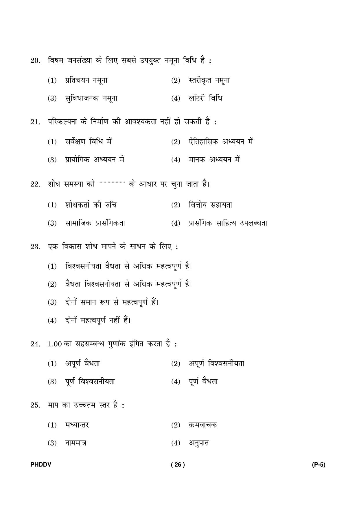 IGNOU PhD Entrance Test Ph. D. (Development Studies) Entrance Test, July, 2023 Question Paper - Page 27