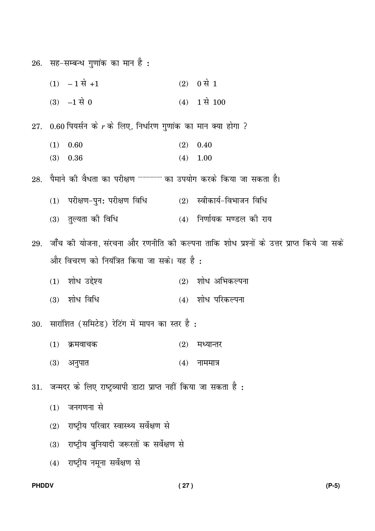 IGNOU PhD Entrance Test Ph. D. (Development Studies) Entrance Test, July, 2023 Question Paper - Page 28