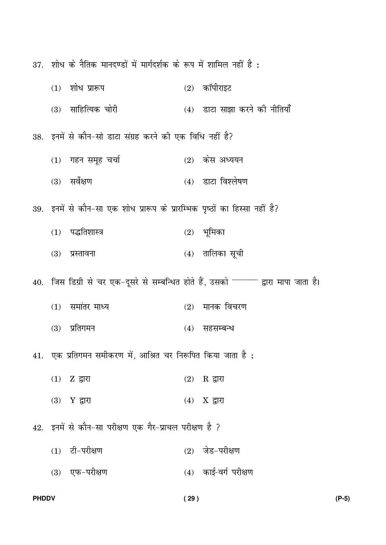 IGNOU PhD Entrance Test Ph. D. (Development Studies) Entrance Test, July, 2023 Question Paper - Page 30
