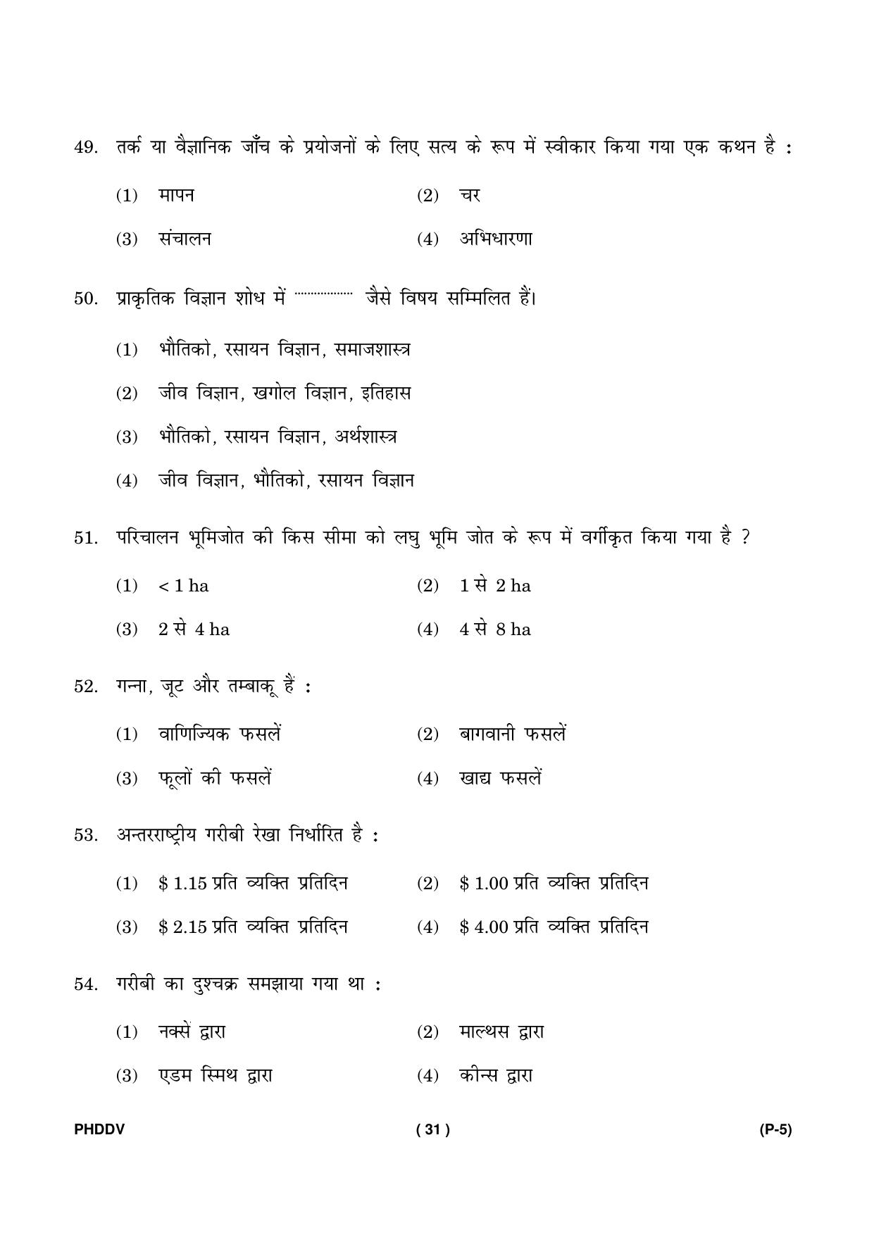 IGNOU PhD Entrance Test Ph. D. (Development Studies) Entrance Test, July, 2023 Question Paper - Page 32