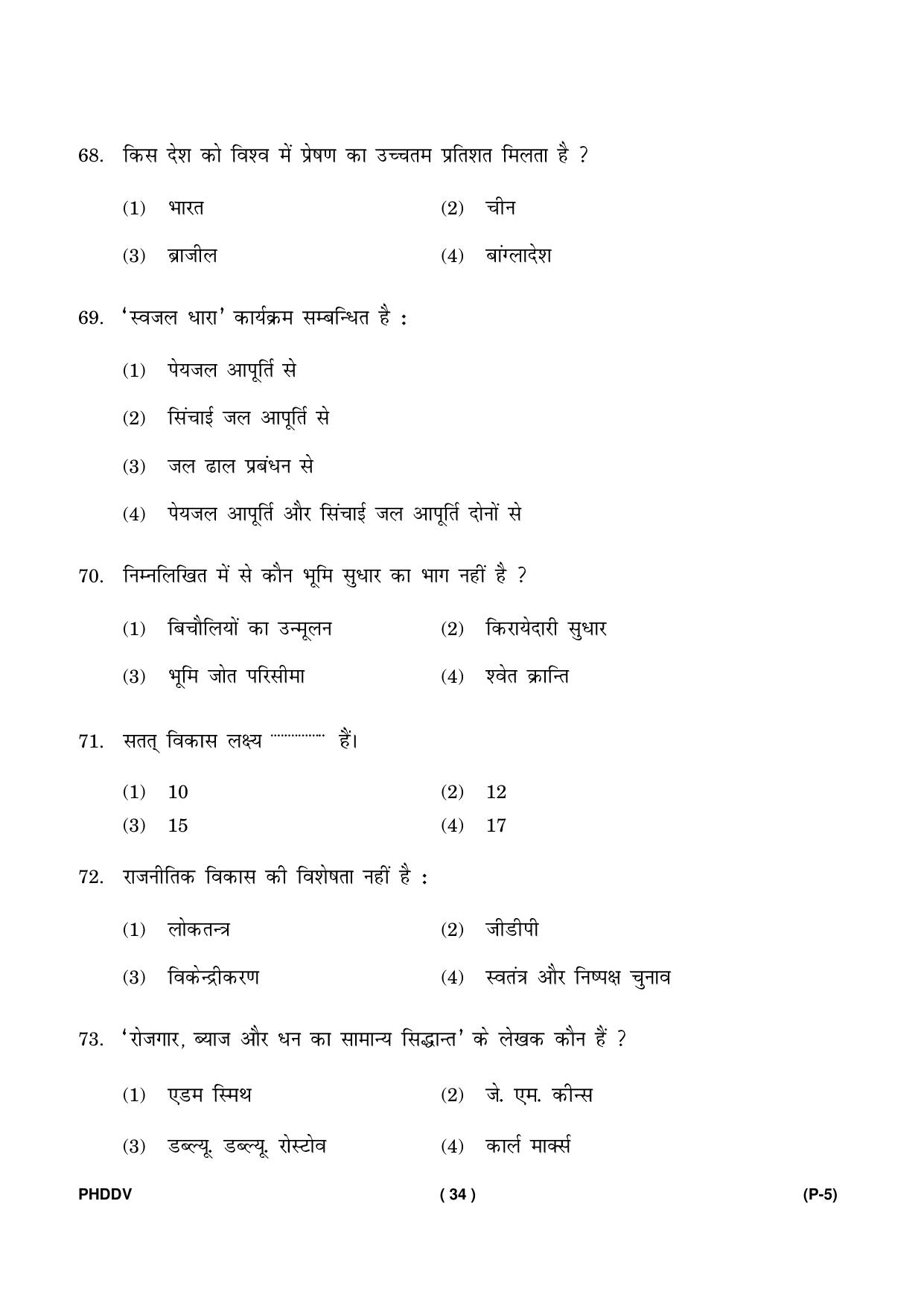 IGNOU PhD Entrance Test Ph. D. (Development Studies) Entrance Test, July, 2023 Question Paper - Page 35