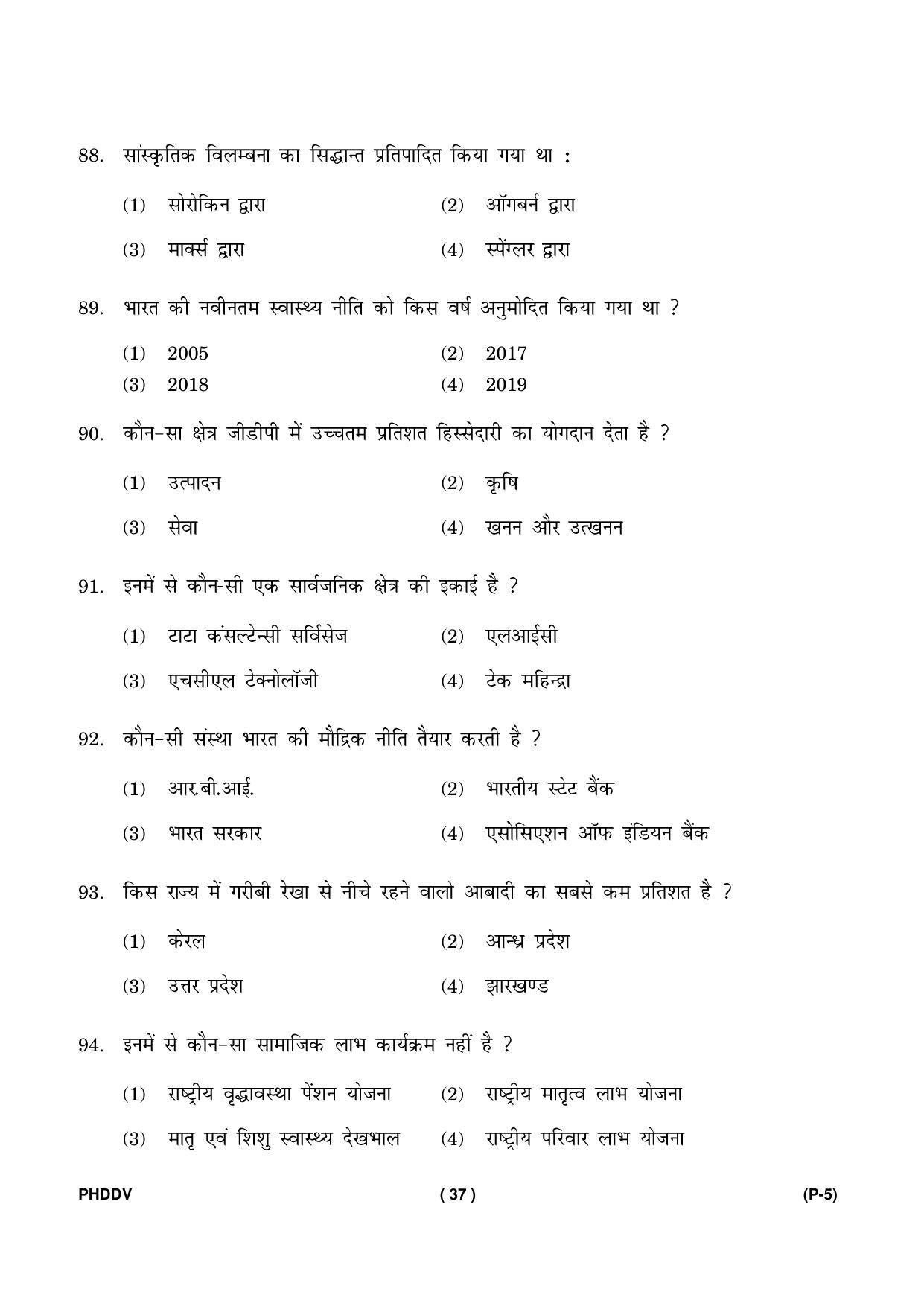 IGNOU PhD Entrance Test Ph. D. (Development Studies) Entrance Test, July, 2023 Question Paper - Page 38