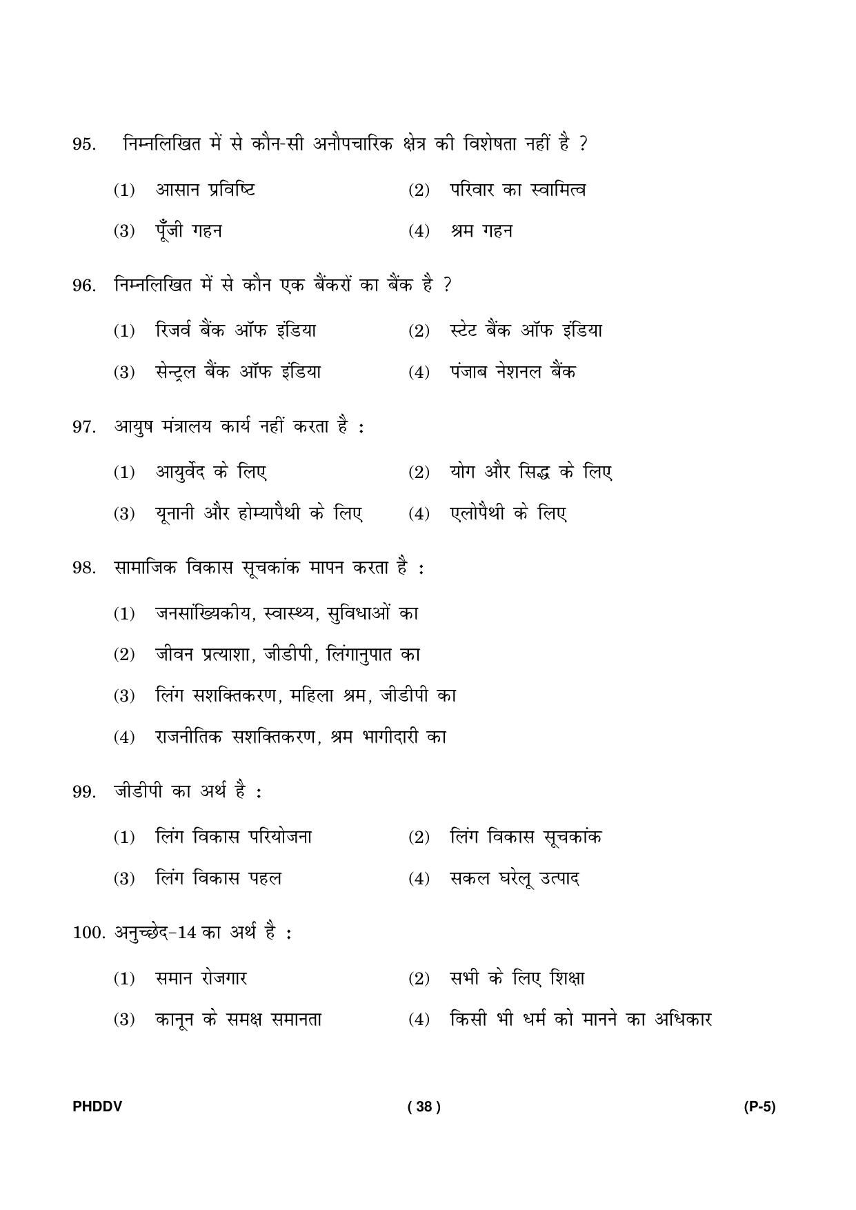 IGNOU PhD Entrance Test Ph. D. (Development Studies) Entrance Test, July, 2023 Question Paper - Page 39