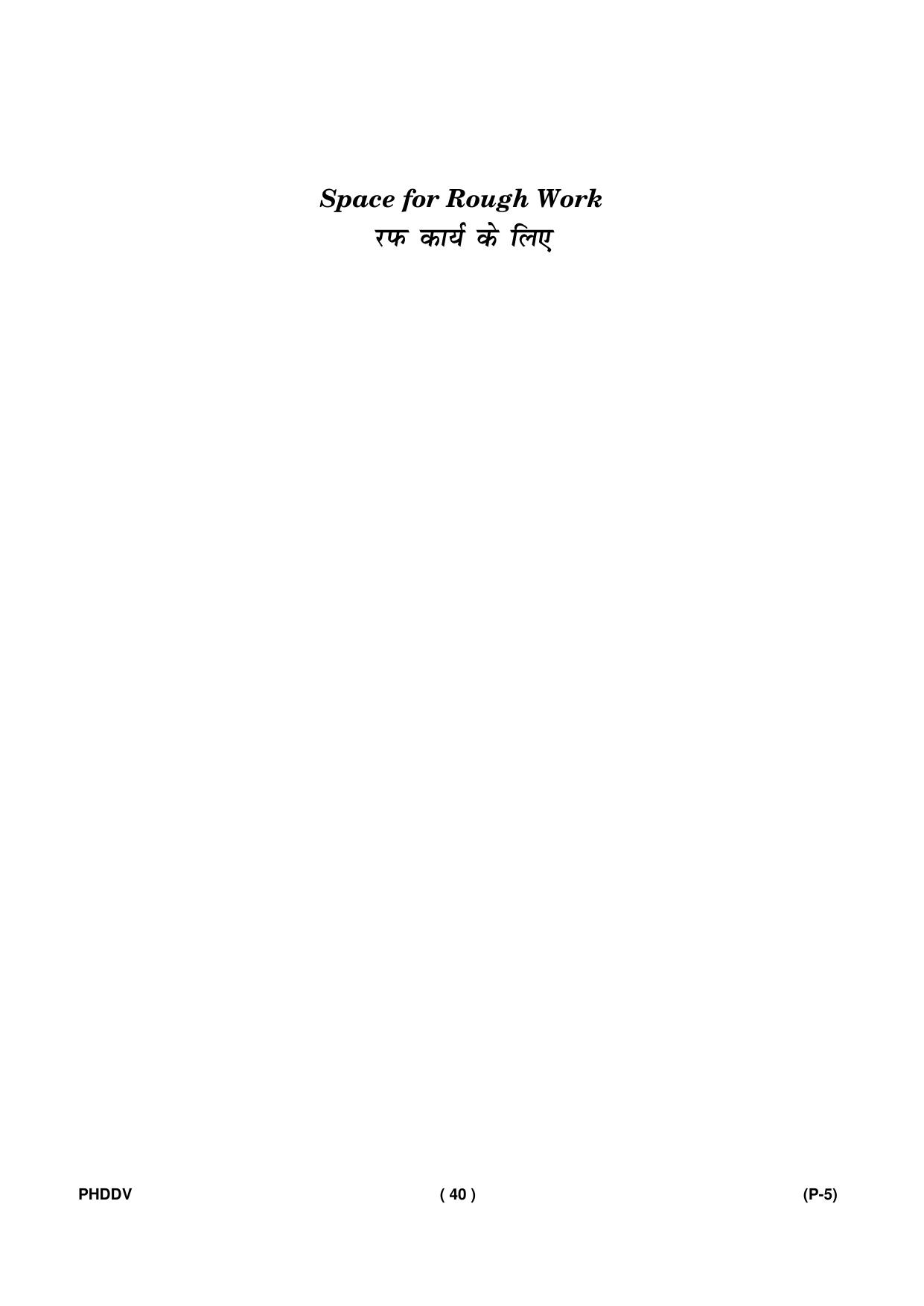 IGNOU PhD Entrance Test Ph. D. (Development Studies) Entrance Test, July, 2023 Question Paper - Page 41