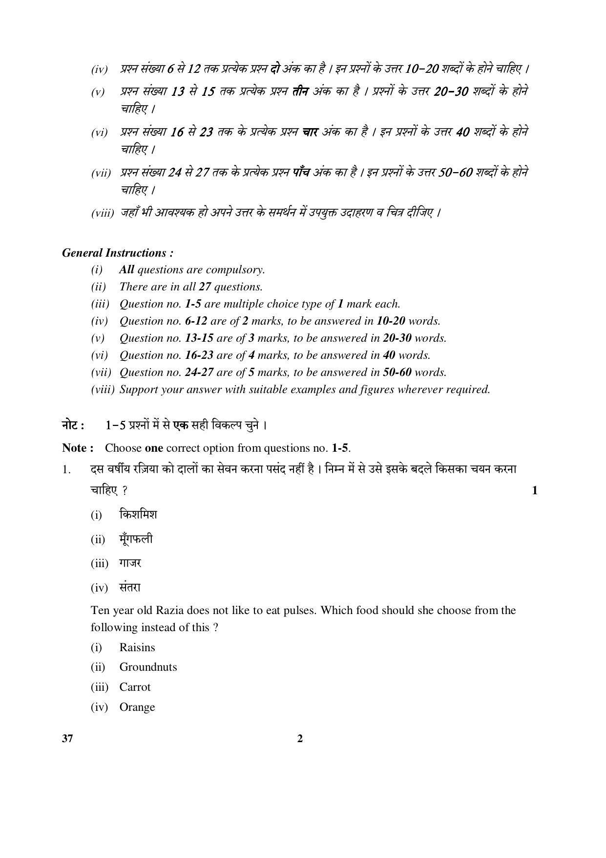 CBSE Class 10 37 (Home Science) 2017-comptt Question Paper - Page 2