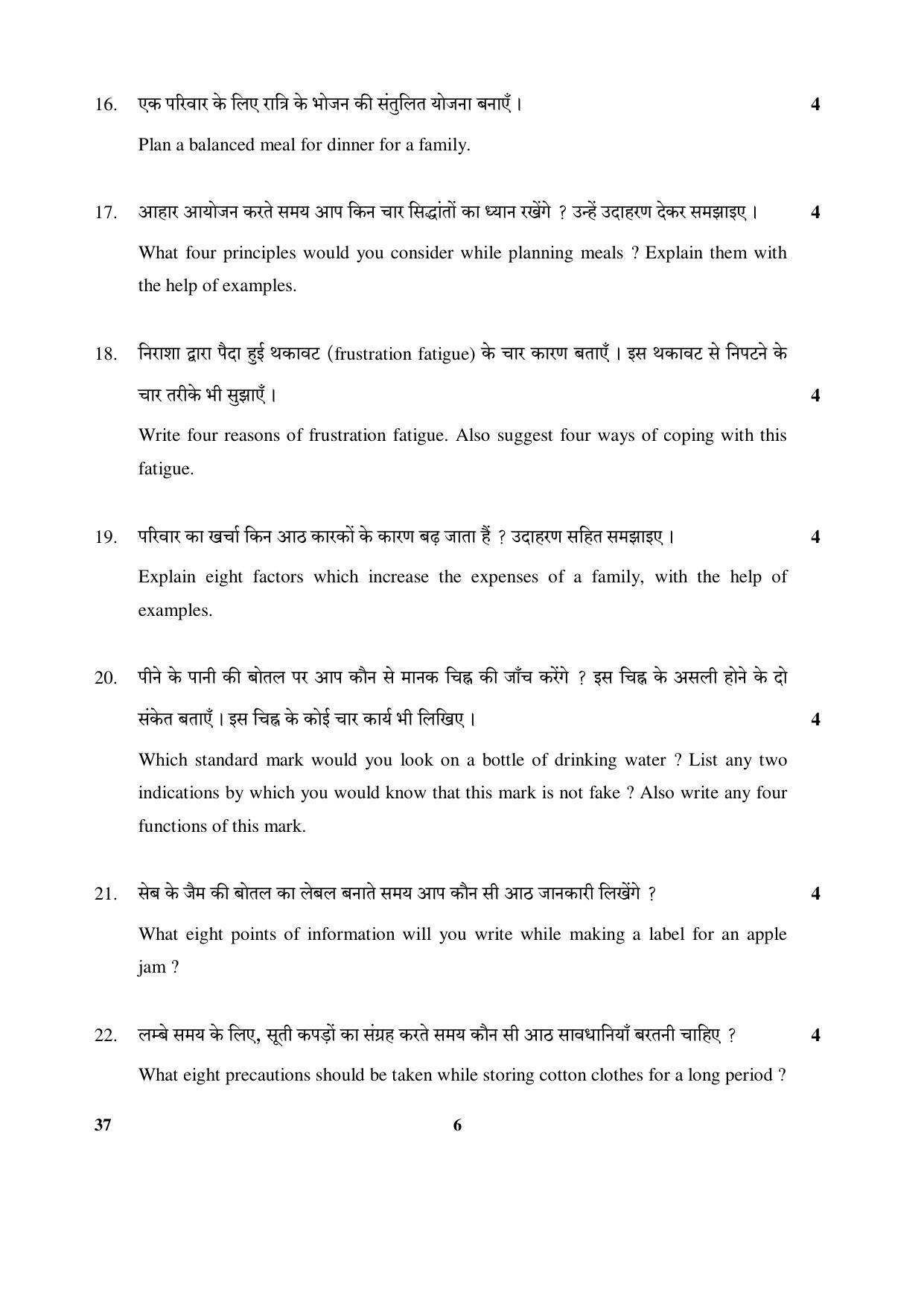 CBSE Class 10 37 (Home Science) 2017-comptt Question Paper - Page 6